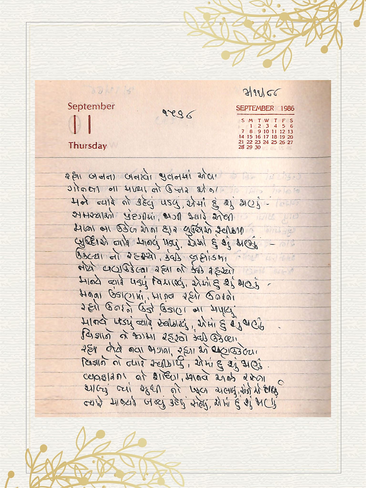 Gujarati Bhajan no. 1568 by Satguru Devendra Ghia - Kaka
