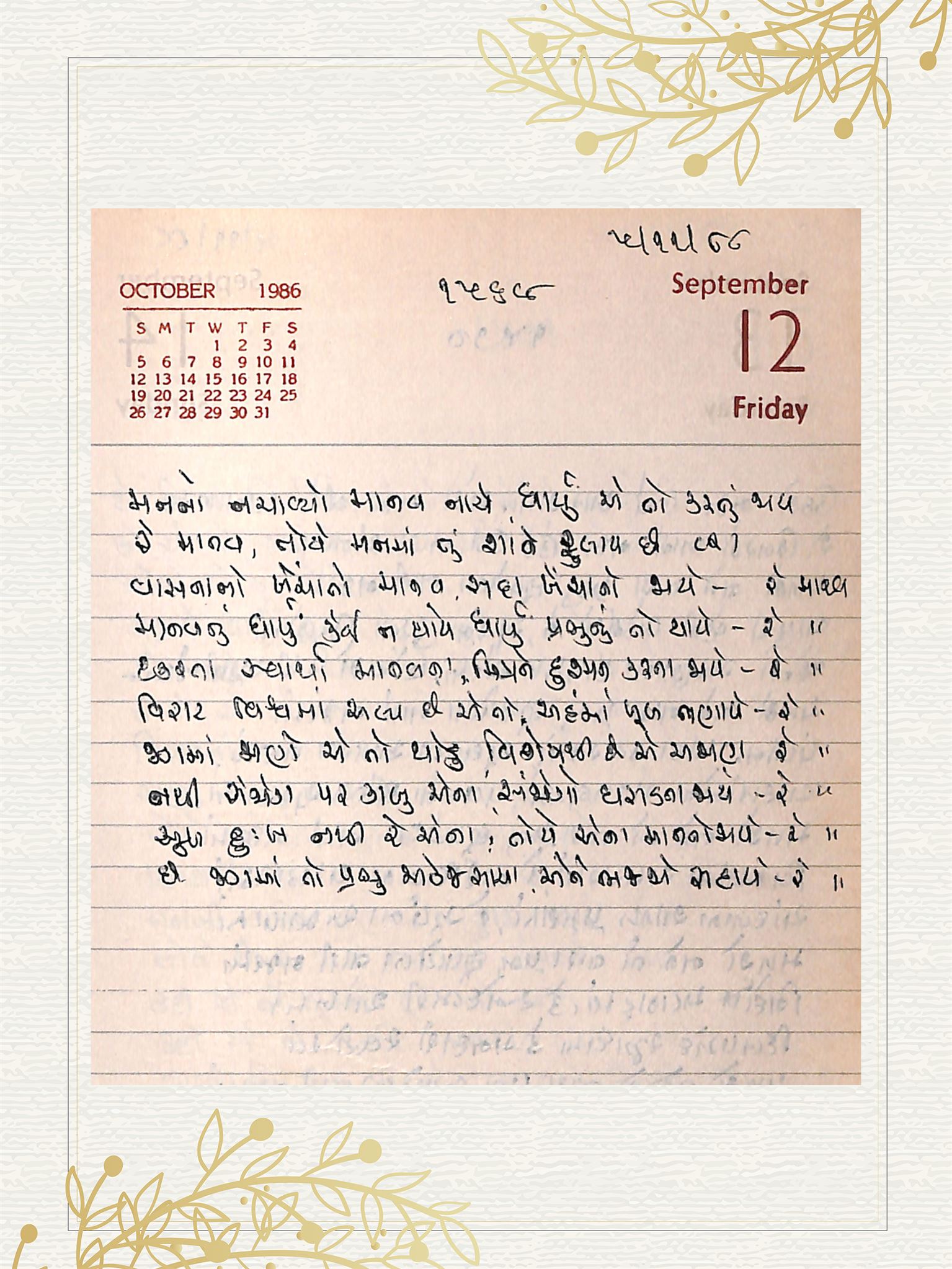 Gujarati Bhajan no. 1569 by Satguru Devendra Ghia - Kaka