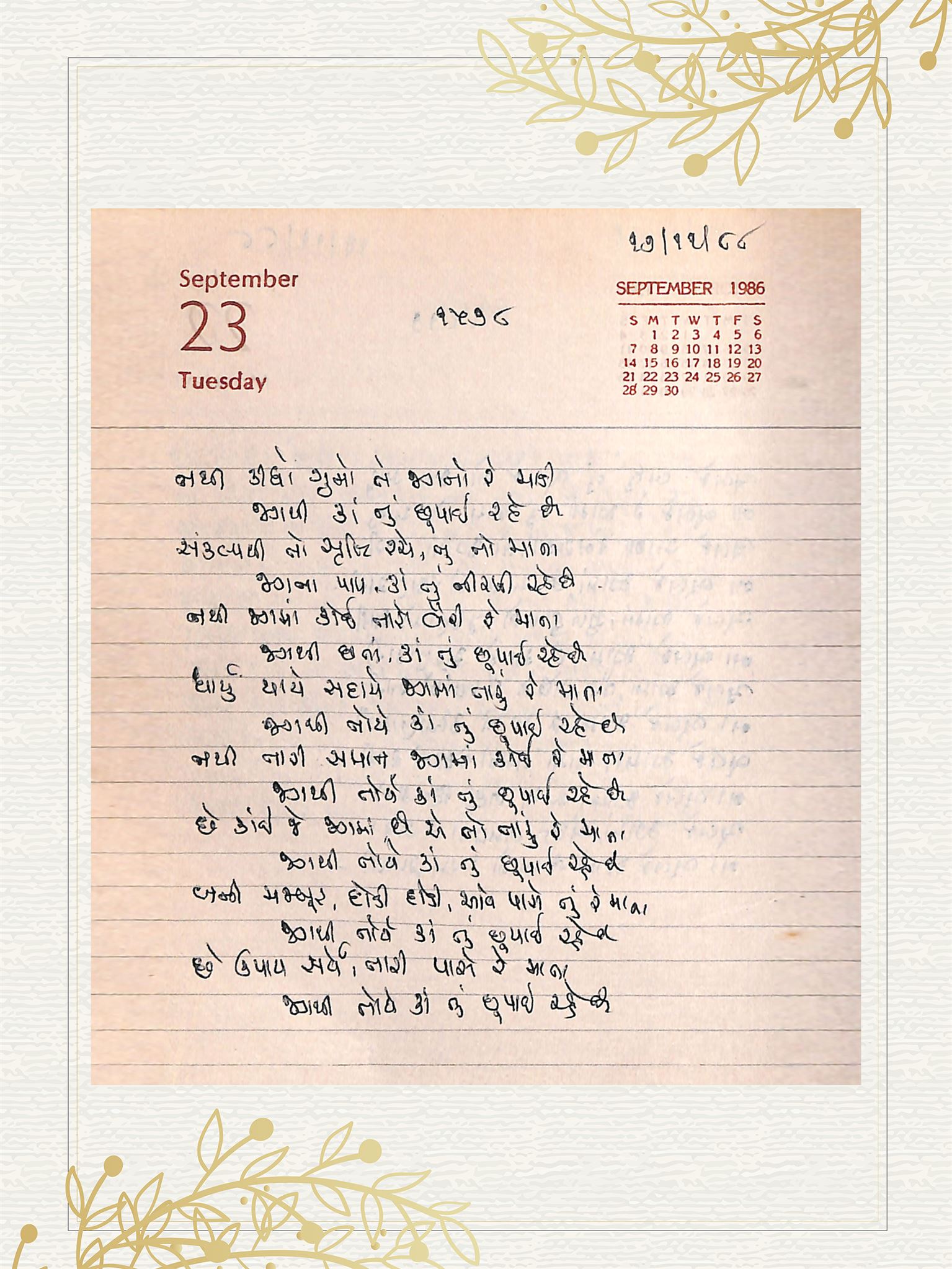 Gujarati Bhajan no. 1578 by Satguru Devendra Ghia - Kaka