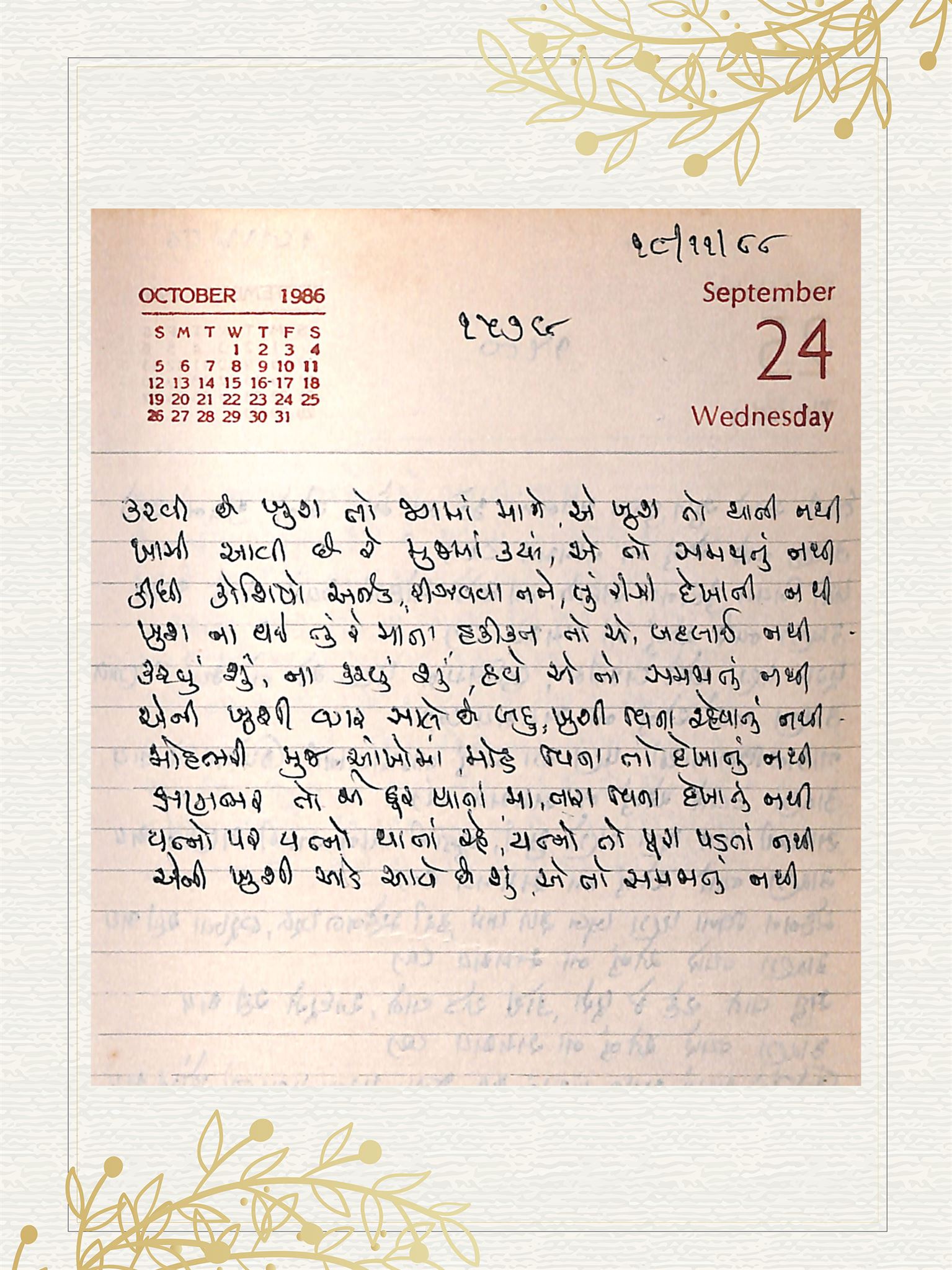 Gujarati Bhajan no. 1579 by Satguru Devendra Ghia - Kaka
