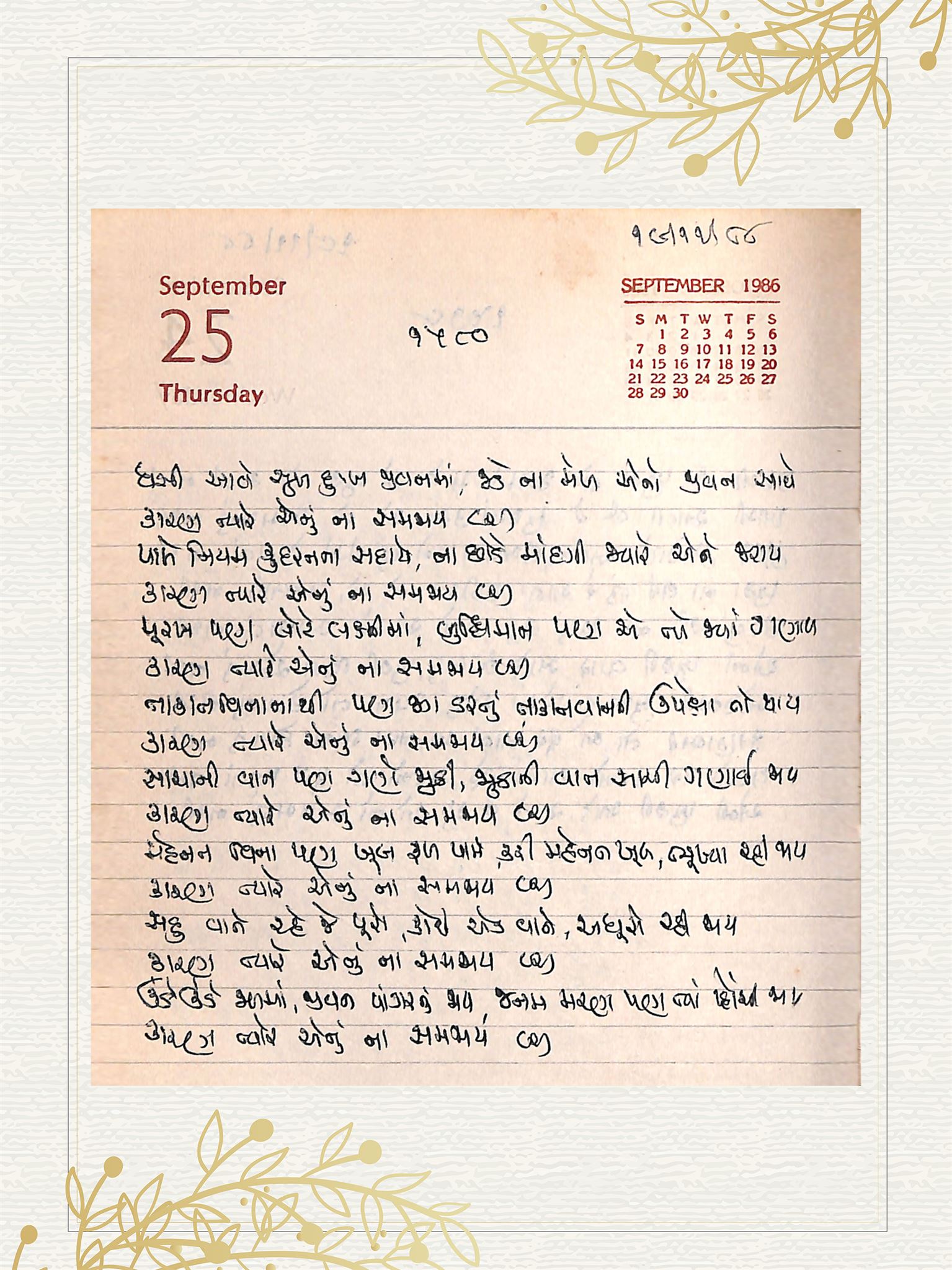 Gujarati Bhajan no. 1580 by Satguru Devendra Ghia - Kaka