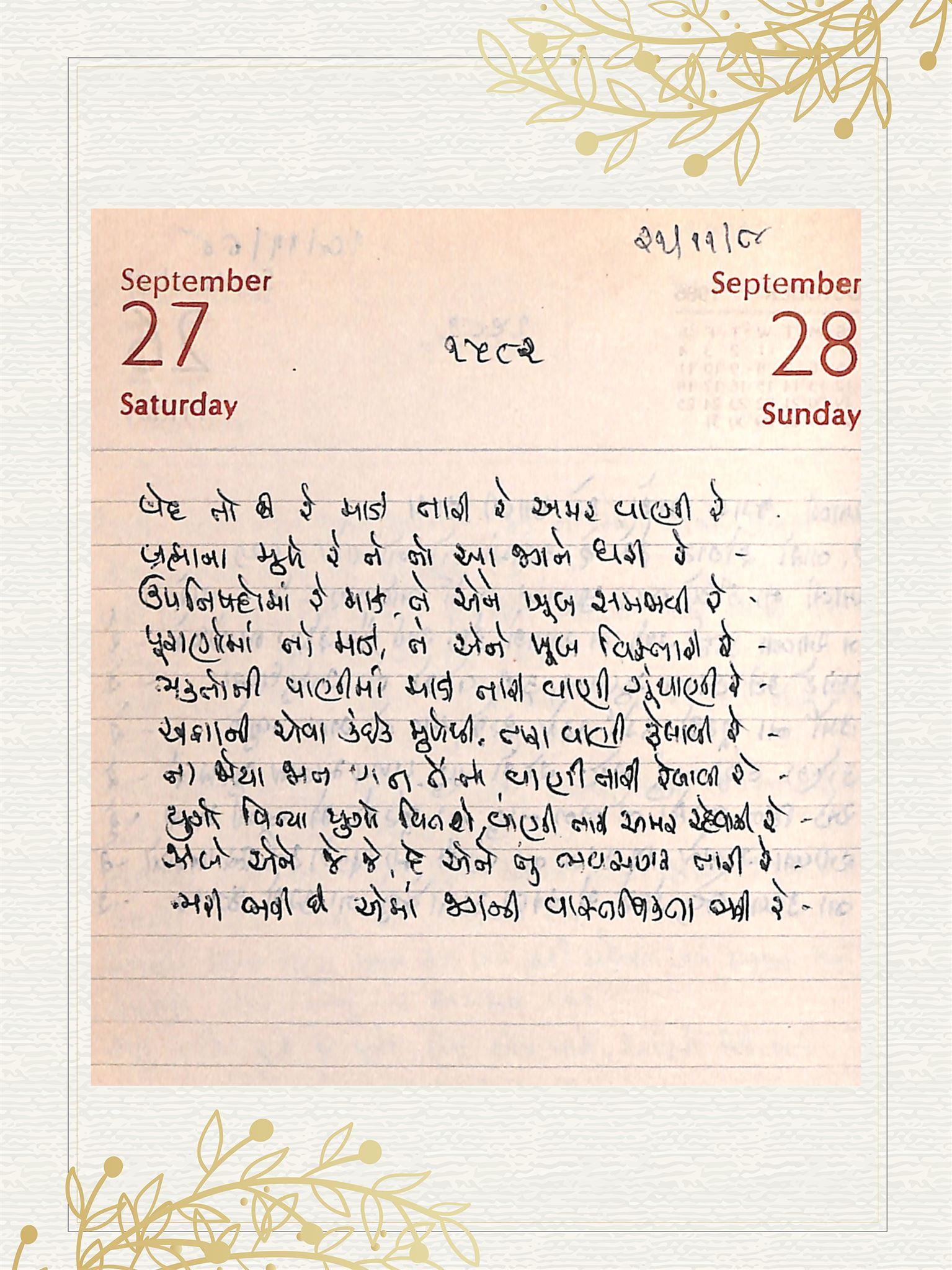 Gujarati Bhajan no. 1582 by Satguru Devendra Ghia - Kaka