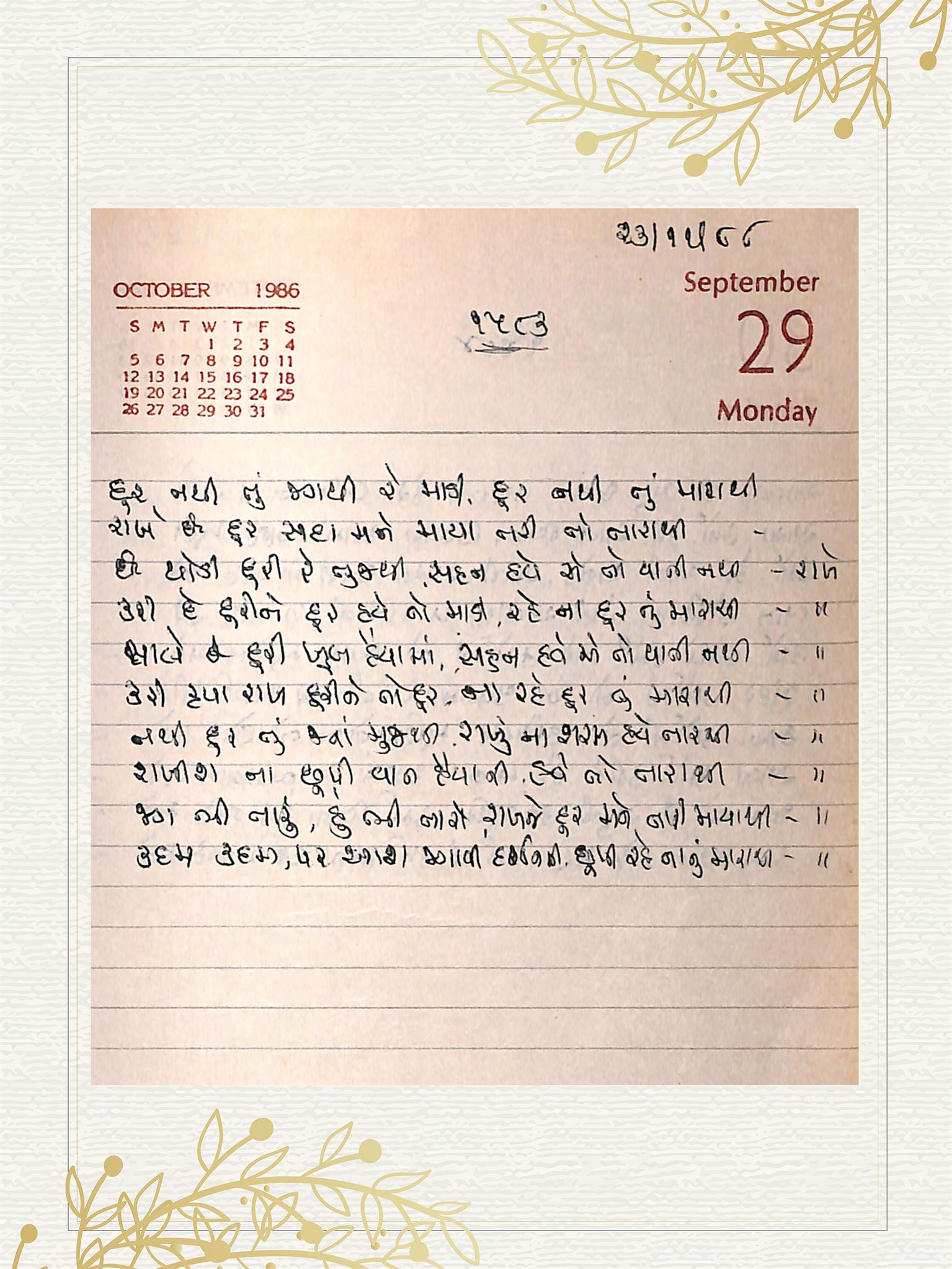 Gujarati Bhajan no. 1583 by Satguru Devendra Ghia - Kaka