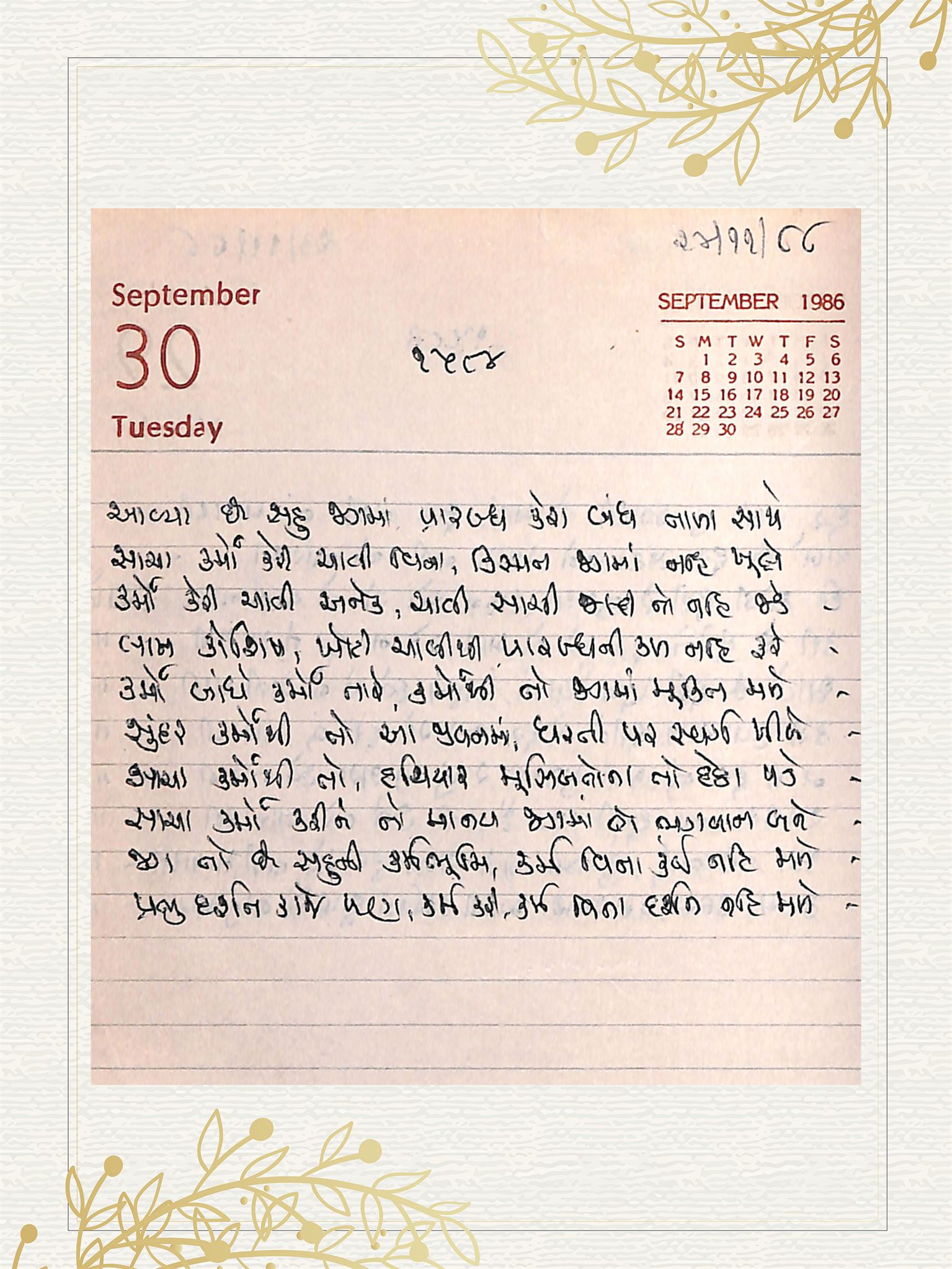 Gujarati Bhajan no. 1584 by Satguru Devendra Ghia - Kaka