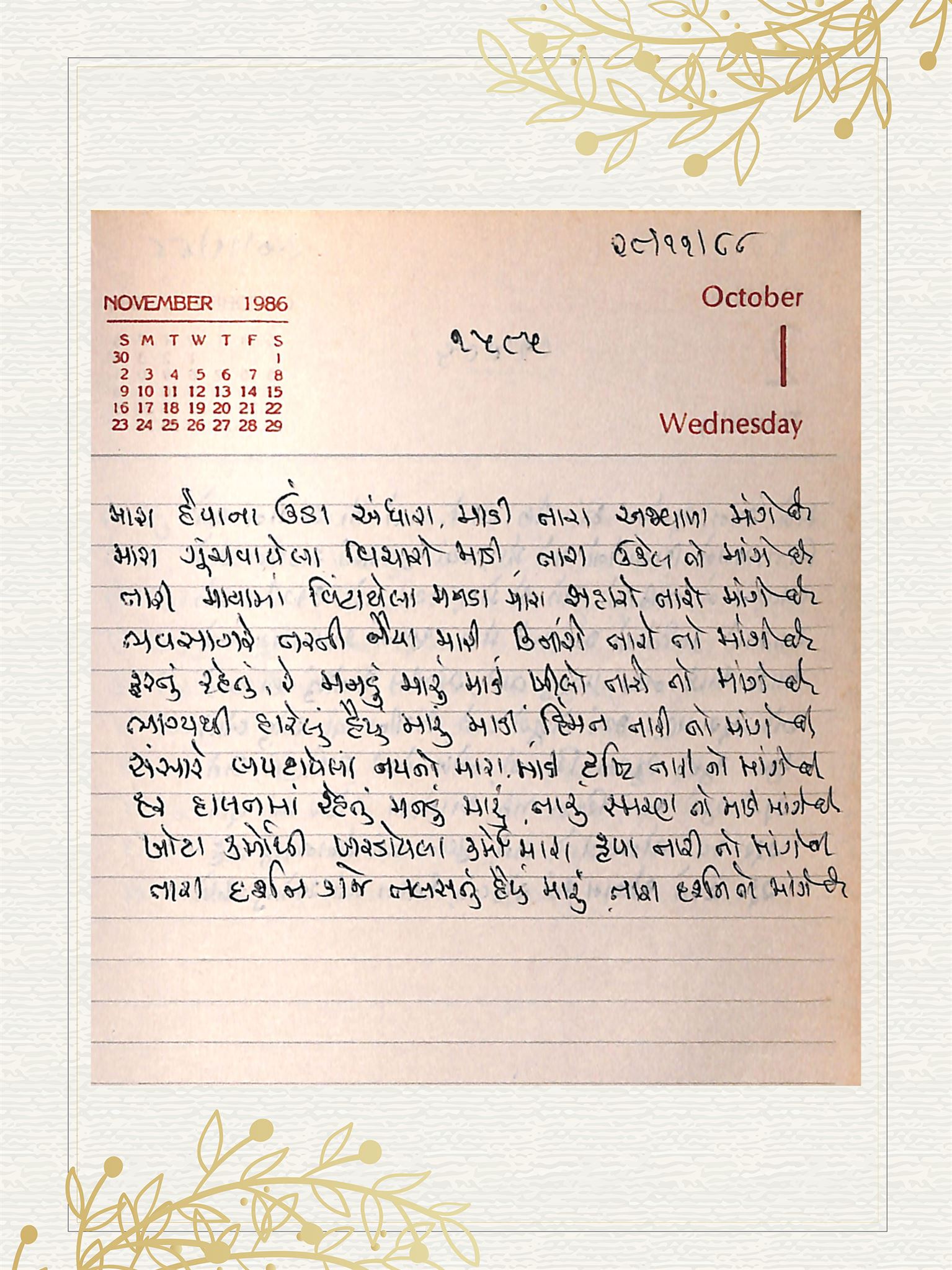 Gujarati Bhajan no. 1585 by Satguru Devendra Ghia - Kaka