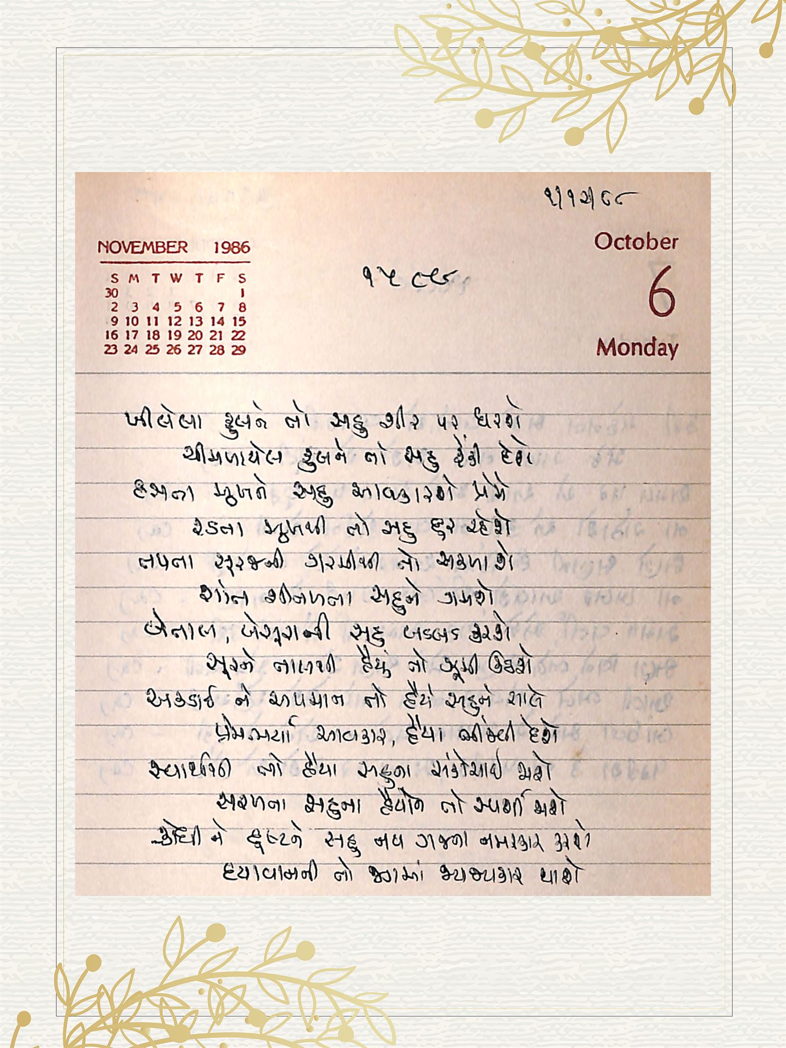 Gujarati Bhajan no. 1589 by Satguru Devendra Ghia - Kaka