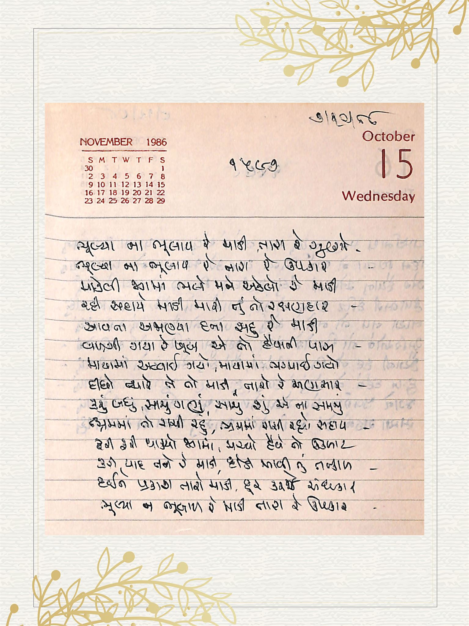 Gujarati Bhajan no. 1597 by Satguru Devendra Ghia - Kaka