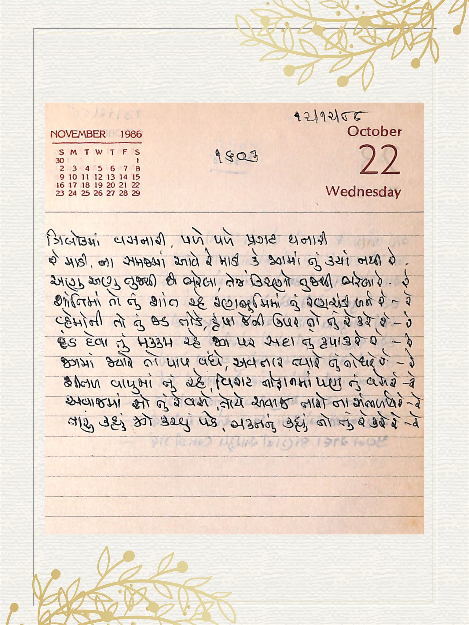 Gujarati Bhajan no. 1603 by Satguru Devendra Ghia - Kaka