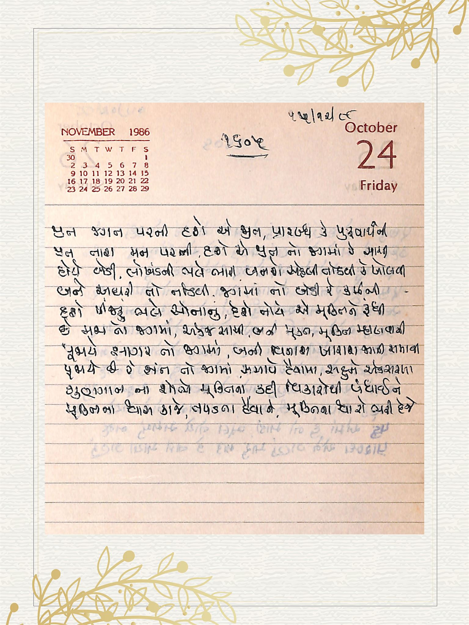 Gujarati Bhajan no. 1605 by Satguru Devendra Ghia - Kaka
