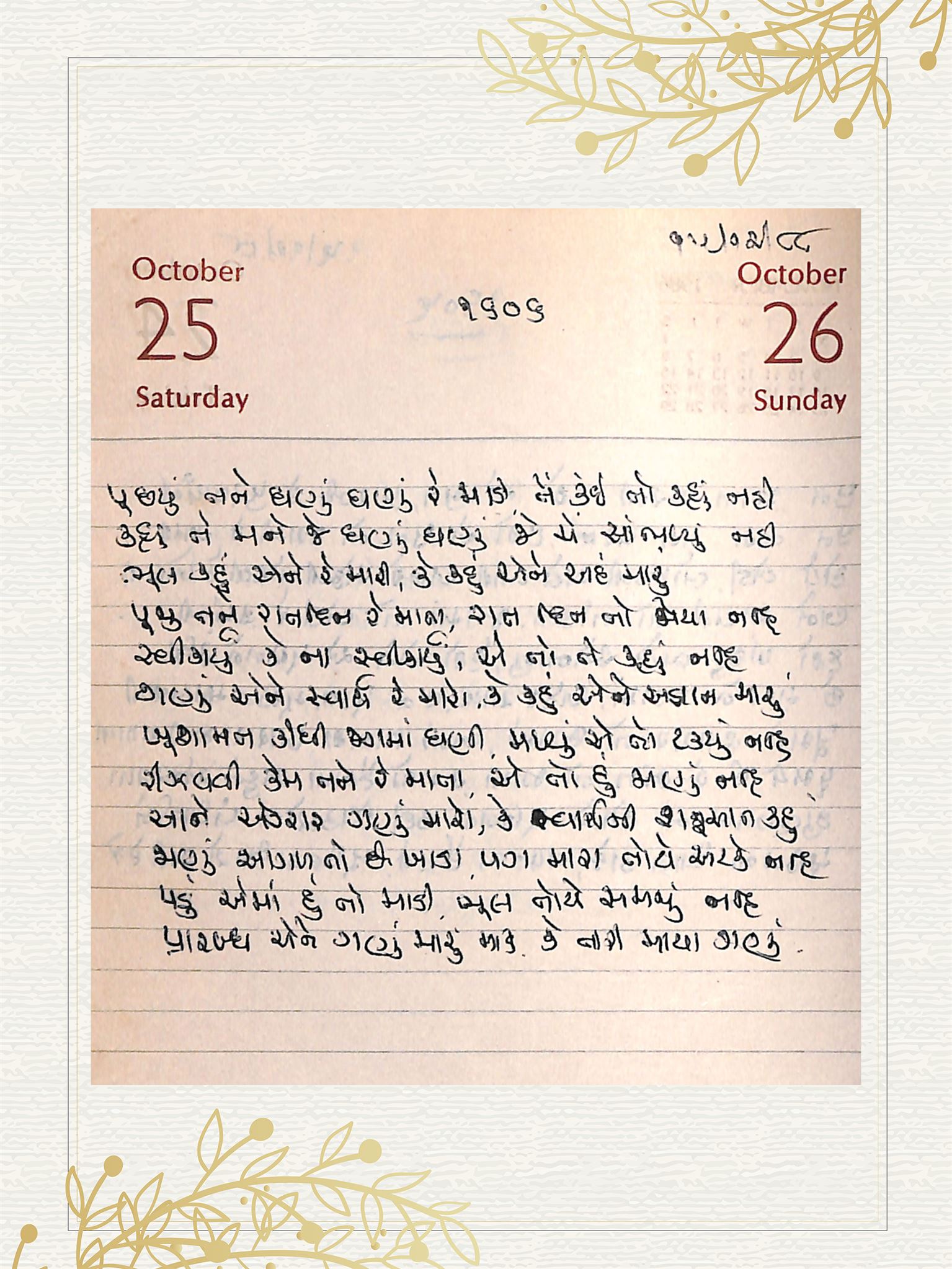 Gujarati Bhajan no. 1606 by Satguru Devendra Ghia - Kaka