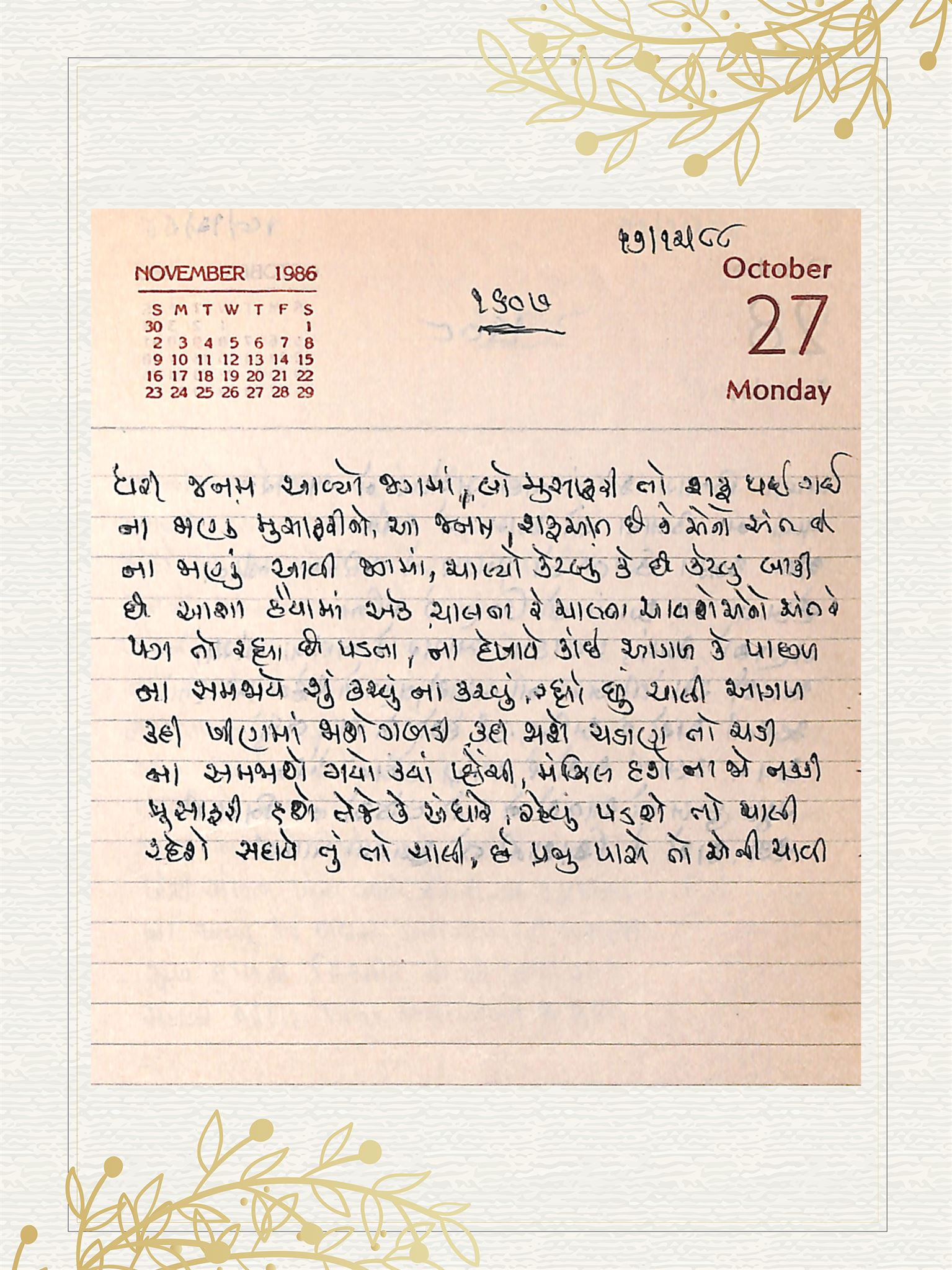 Gujarati Bhajan no. 1607 by Satguru Devendra Ghia - Kaka