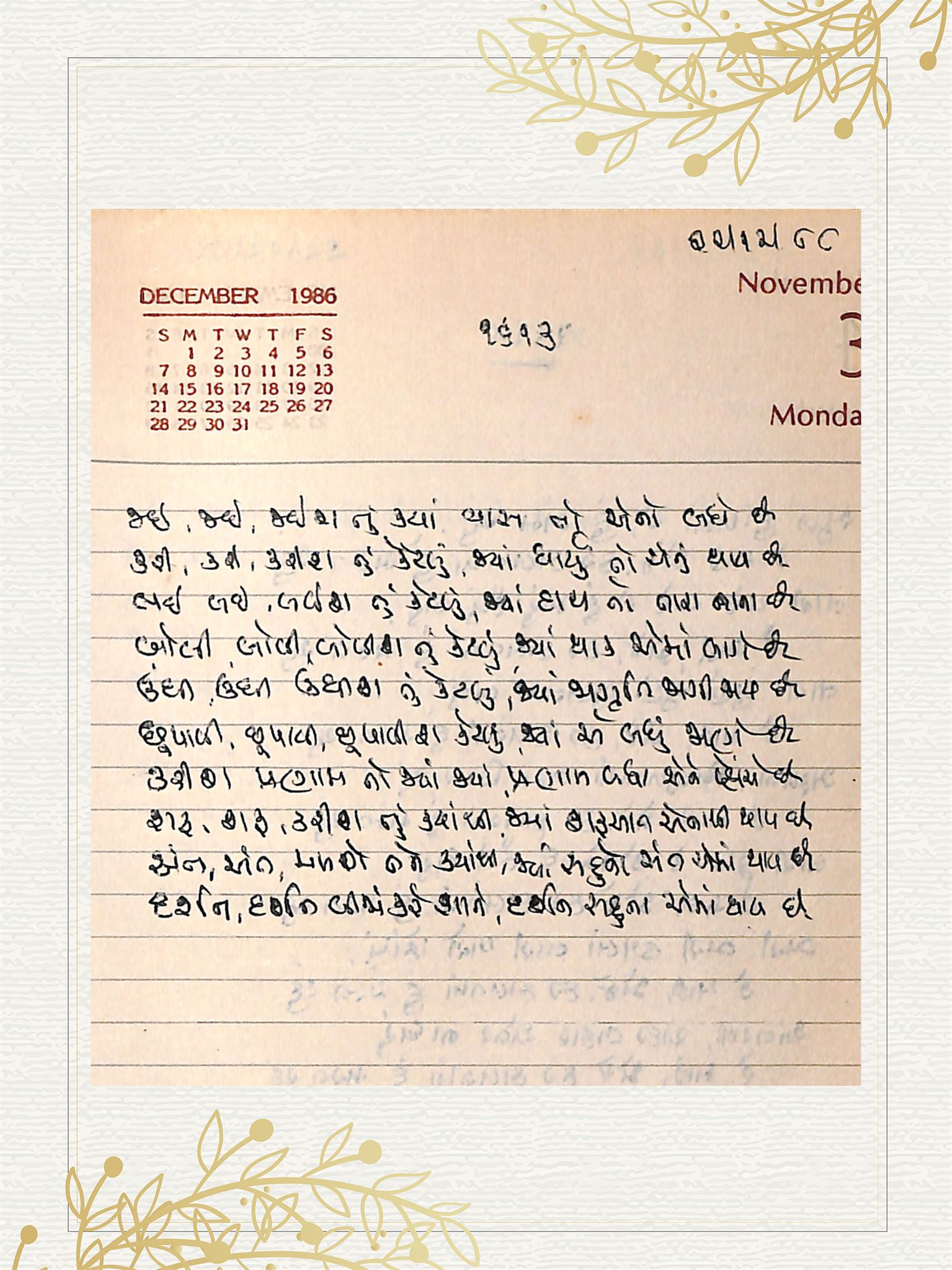 Gujarati Bhajan no. 1613 by Satguru Devendra Ghia - Kaka