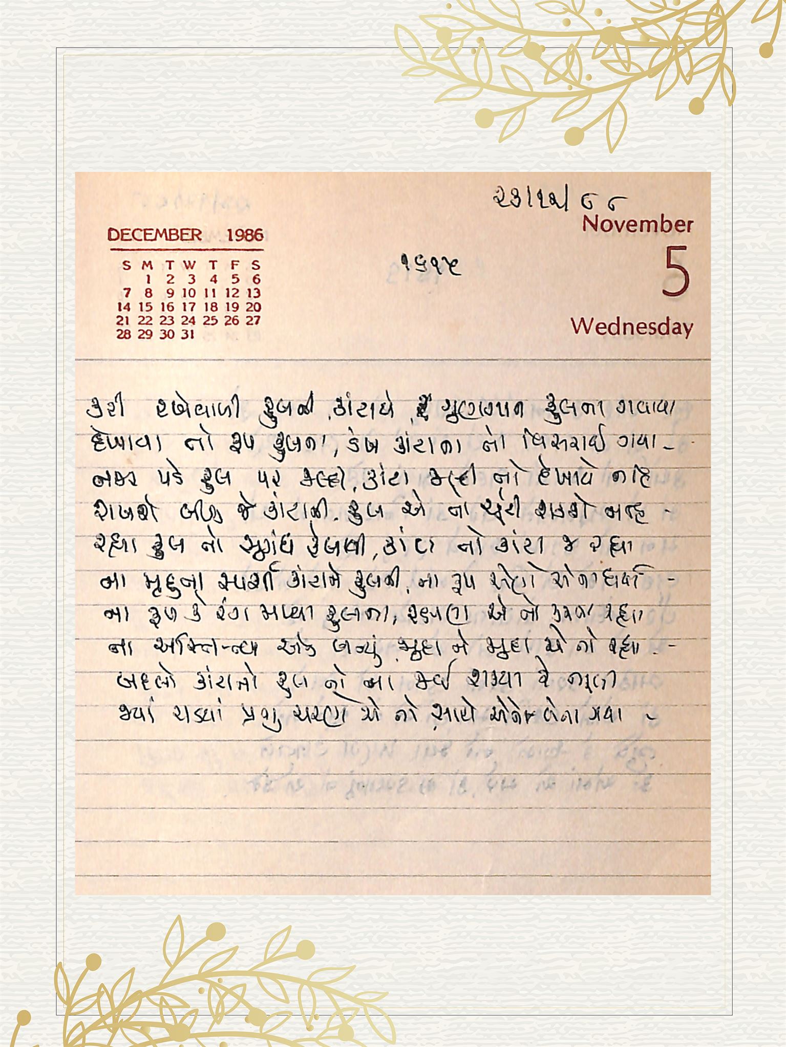 Gujarati Bhajan no. 1615 by Satguru Devendra Ghia - Kaka