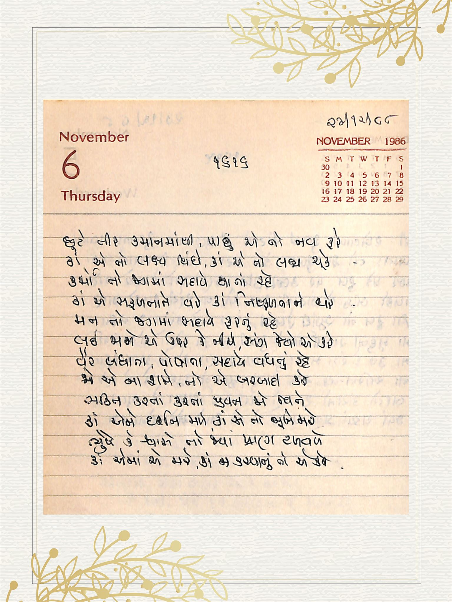 Gujarati Bhajan no. 1616 by Satguru Devendra Ghia - Kaka