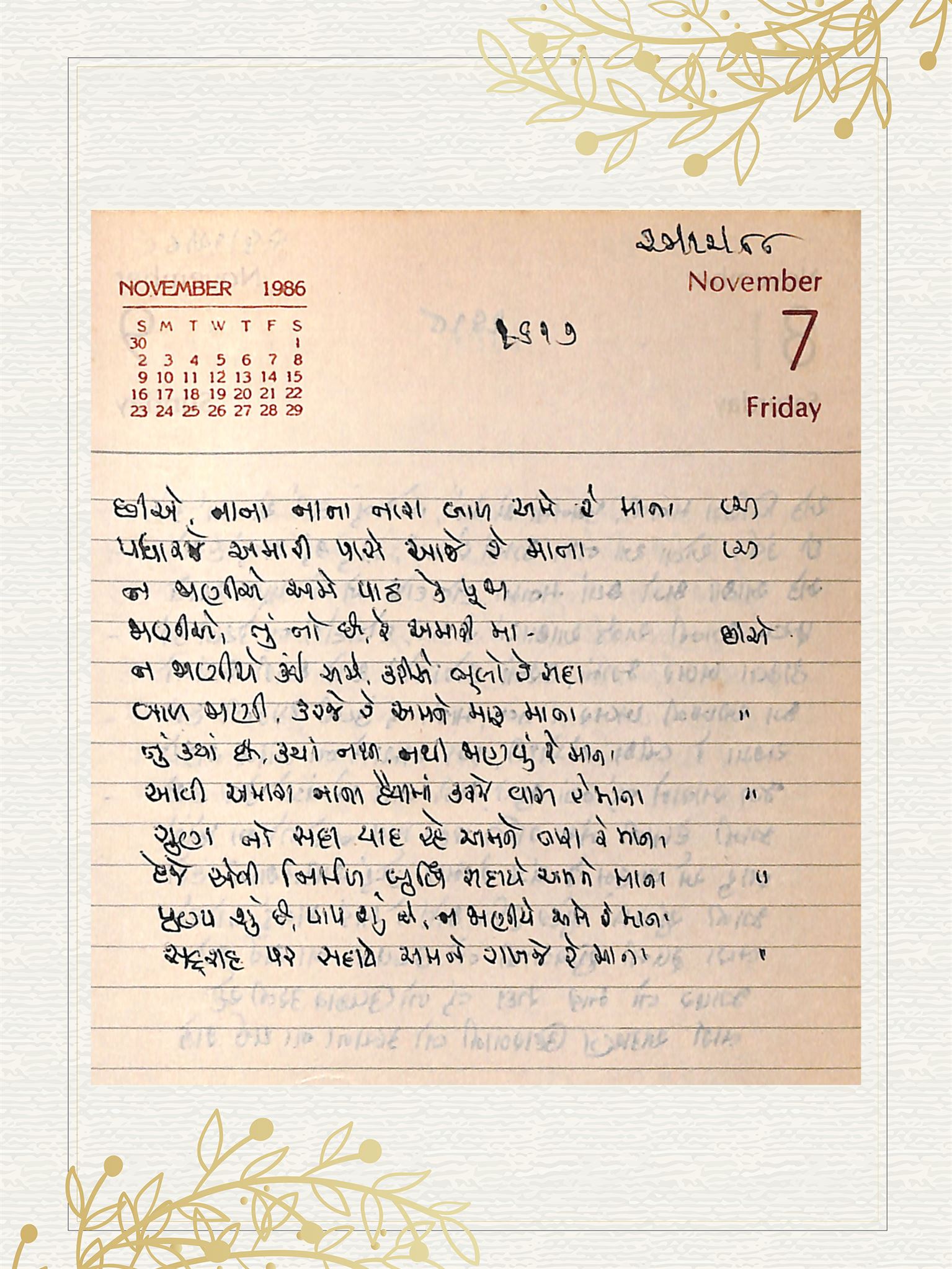 Gujarati Bhajan no. 1617 by Satguru Devendra Ghia - Kaka