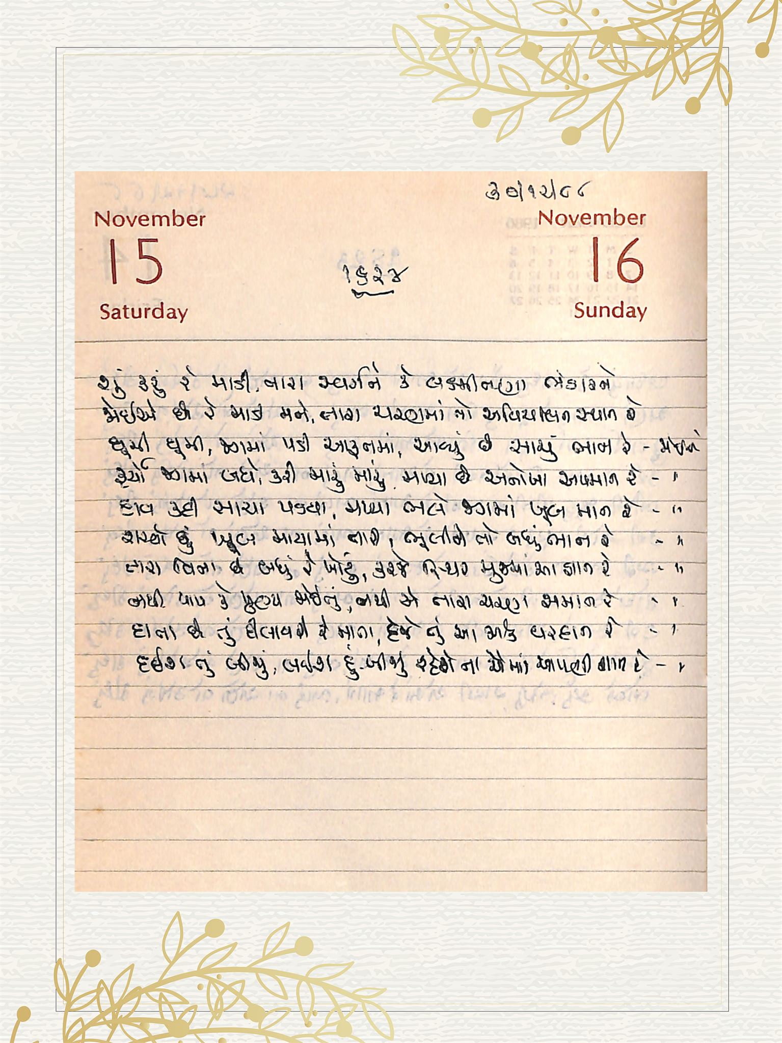 Gujarati Bhajan no. 1624 by Satguru Devendra Ghia - Kaka