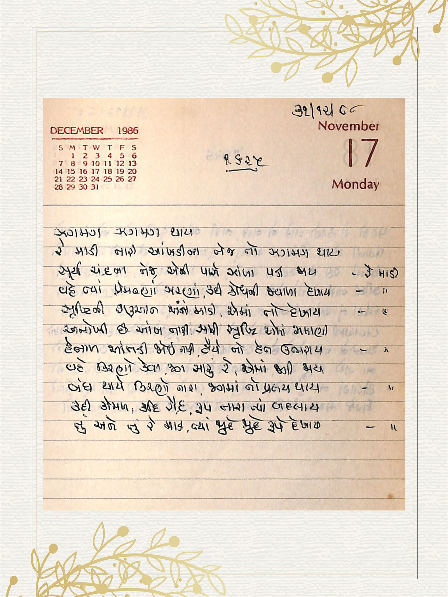 Gujarati Bhajan no. 1625 by Satguru Devendra Ghia - Kaka