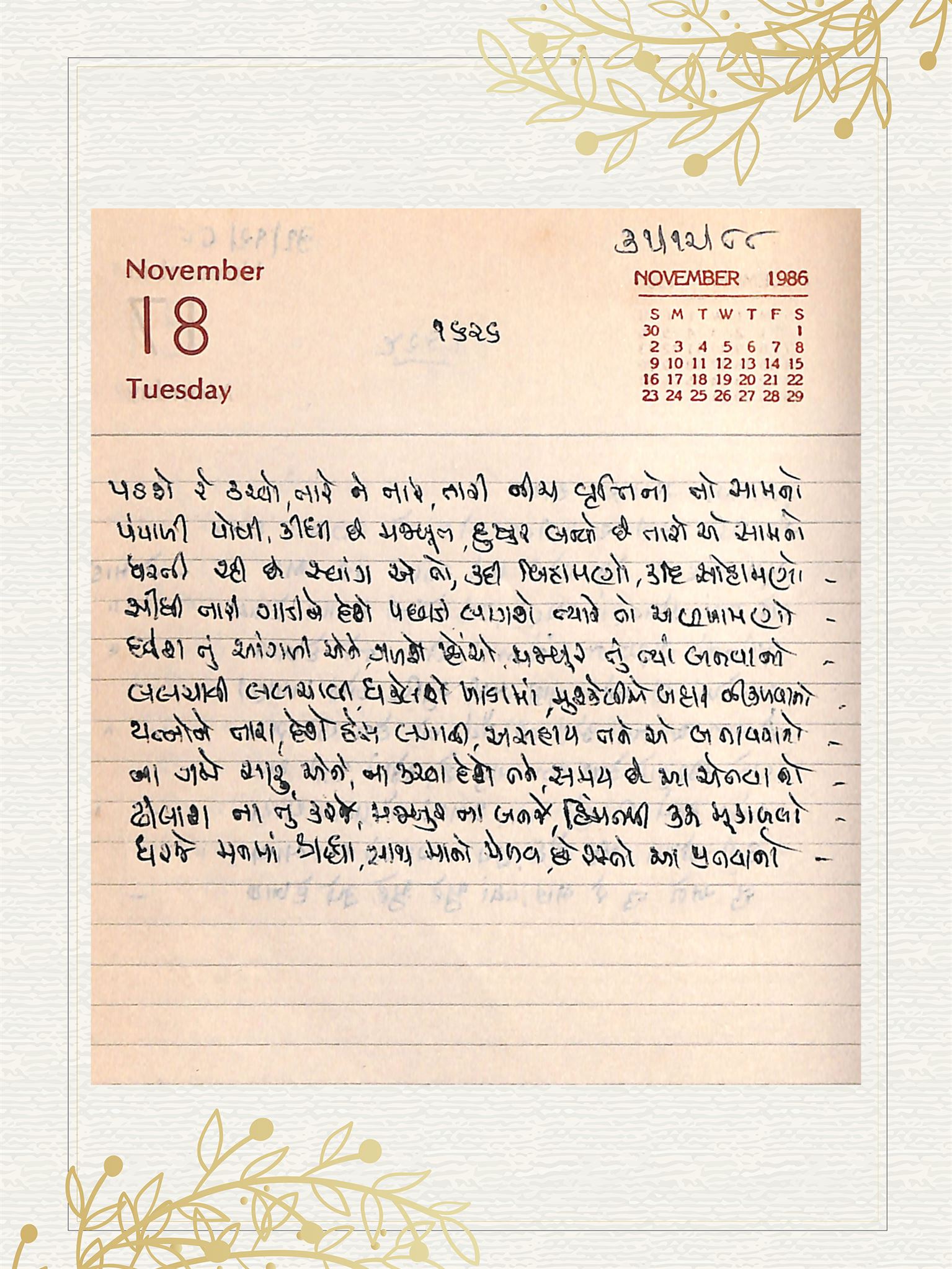 Gujarati Bhajan no. 1626 by Satguru Devendra Ghia - Kaka