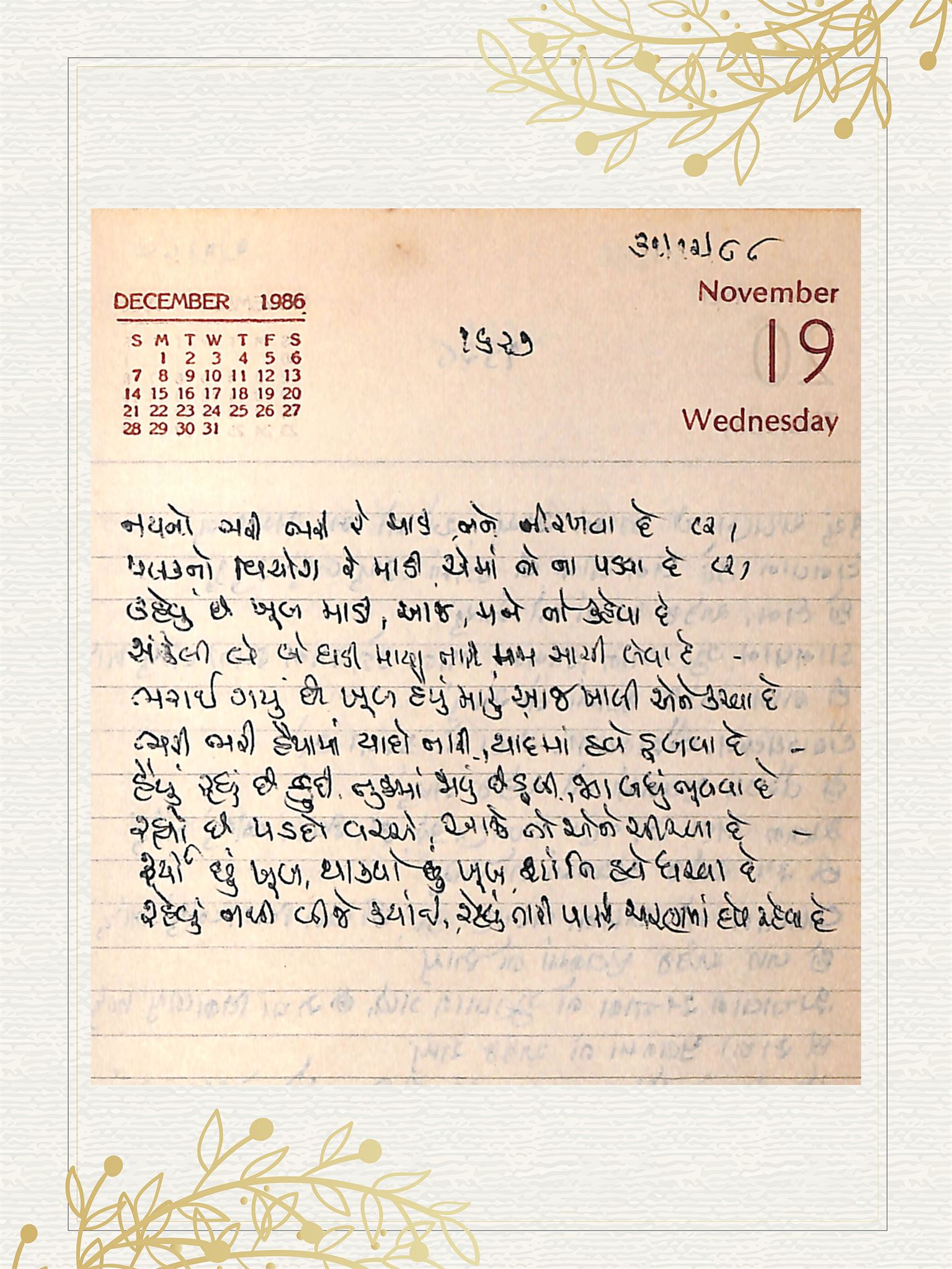 Gujarati Bhajan no. 1627 by Satguru Devendra Ghia - Kaka