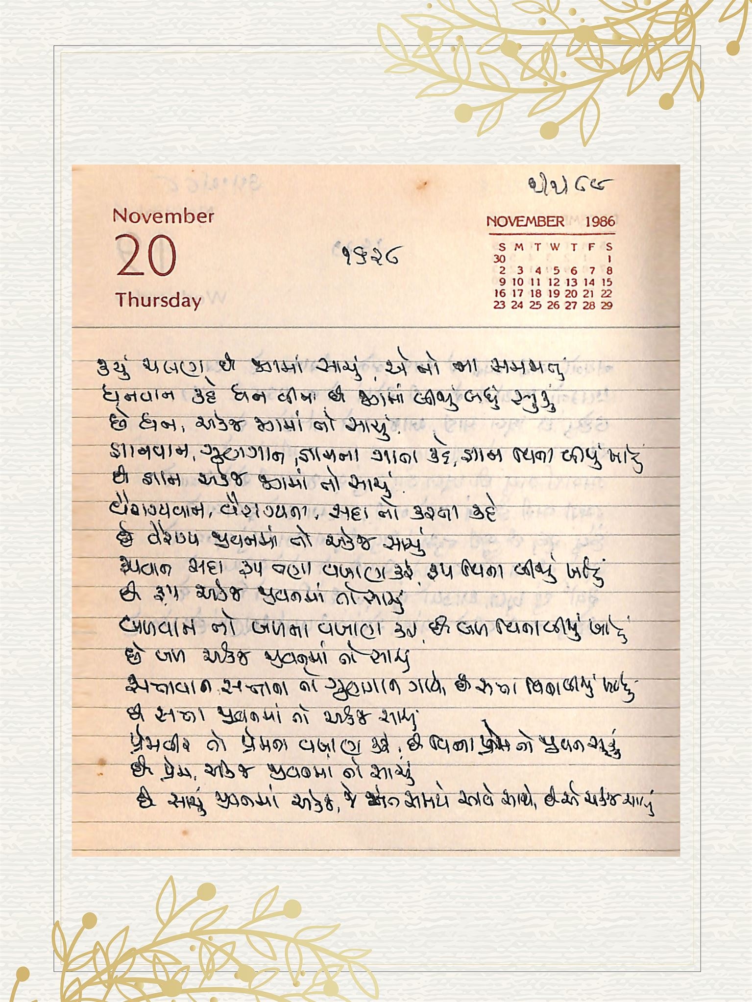 Gujarati Bhajan no. 1628 by Satguru Devendra Ghia - Kaka