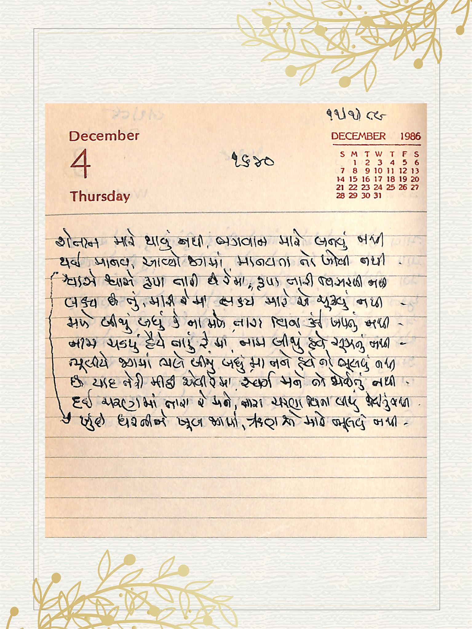 Gujarati Bhajan no. 1640 by Satguru Devendra Ghia - Kaka