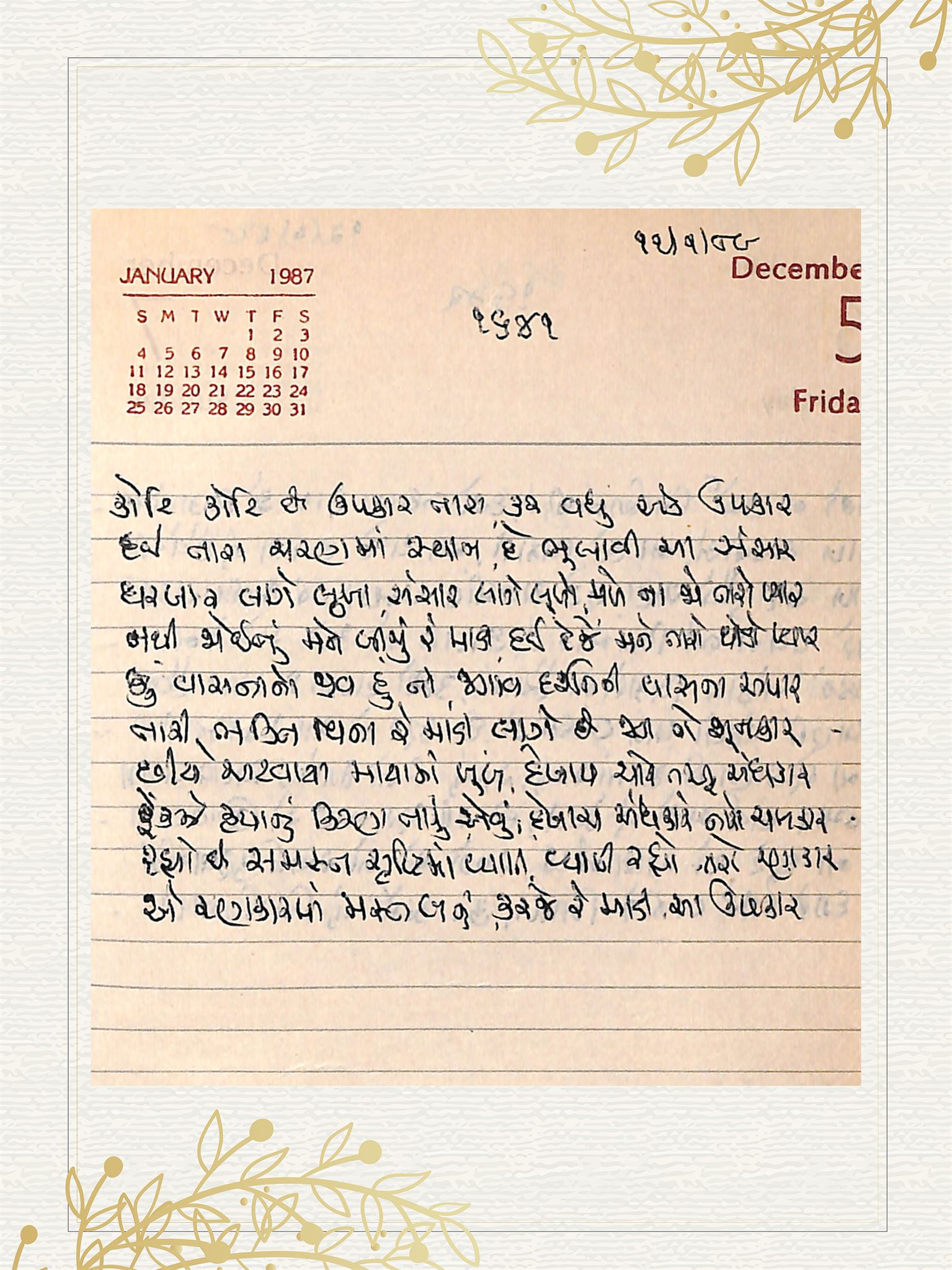 Gujarati Bhajan no. 1641 by Satguru Devendra Ghia - Kaka