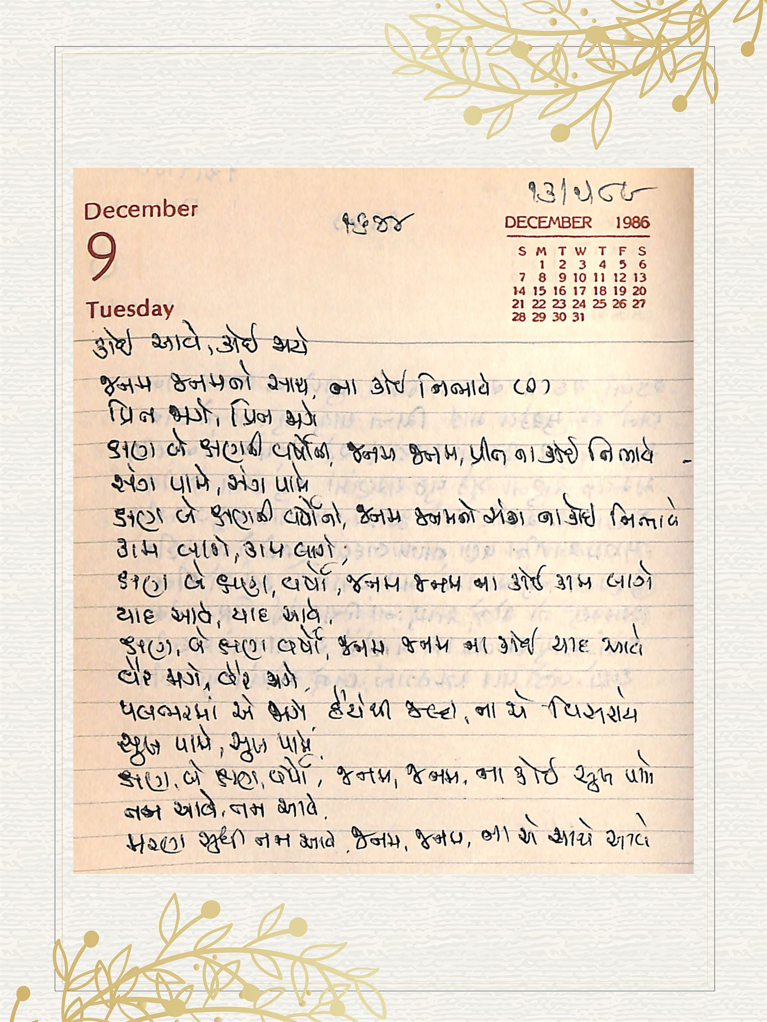 Gujarati Bhajan no. 1644 by Satguru Devendra Ghia - Kaka