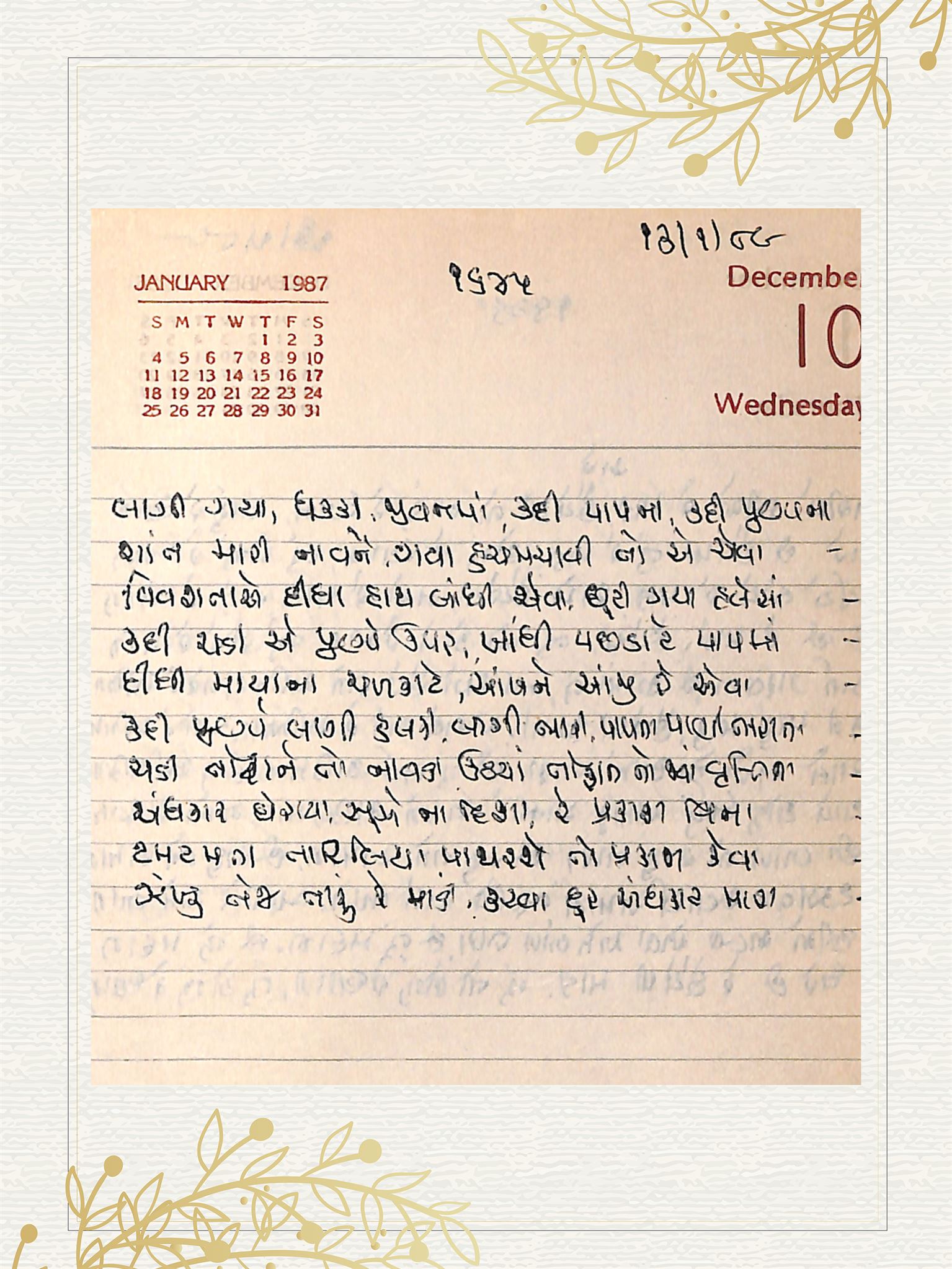 Gujarati Bhajan no. 1645 by Satguru Devendra Ghia - Kaka