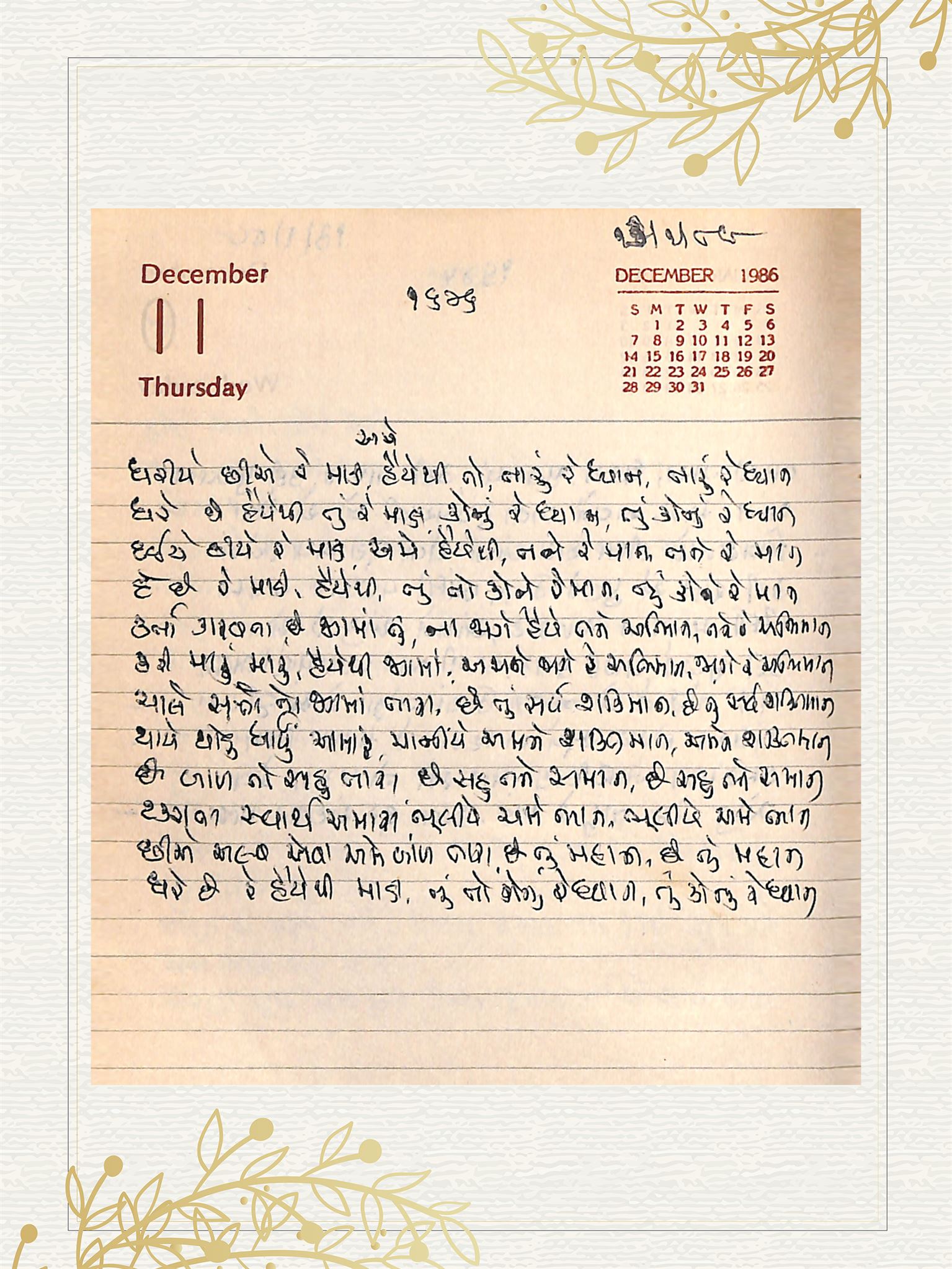 Gujarati Bhajan no. 1646 by Satguru Devendra Ghia - Kaka