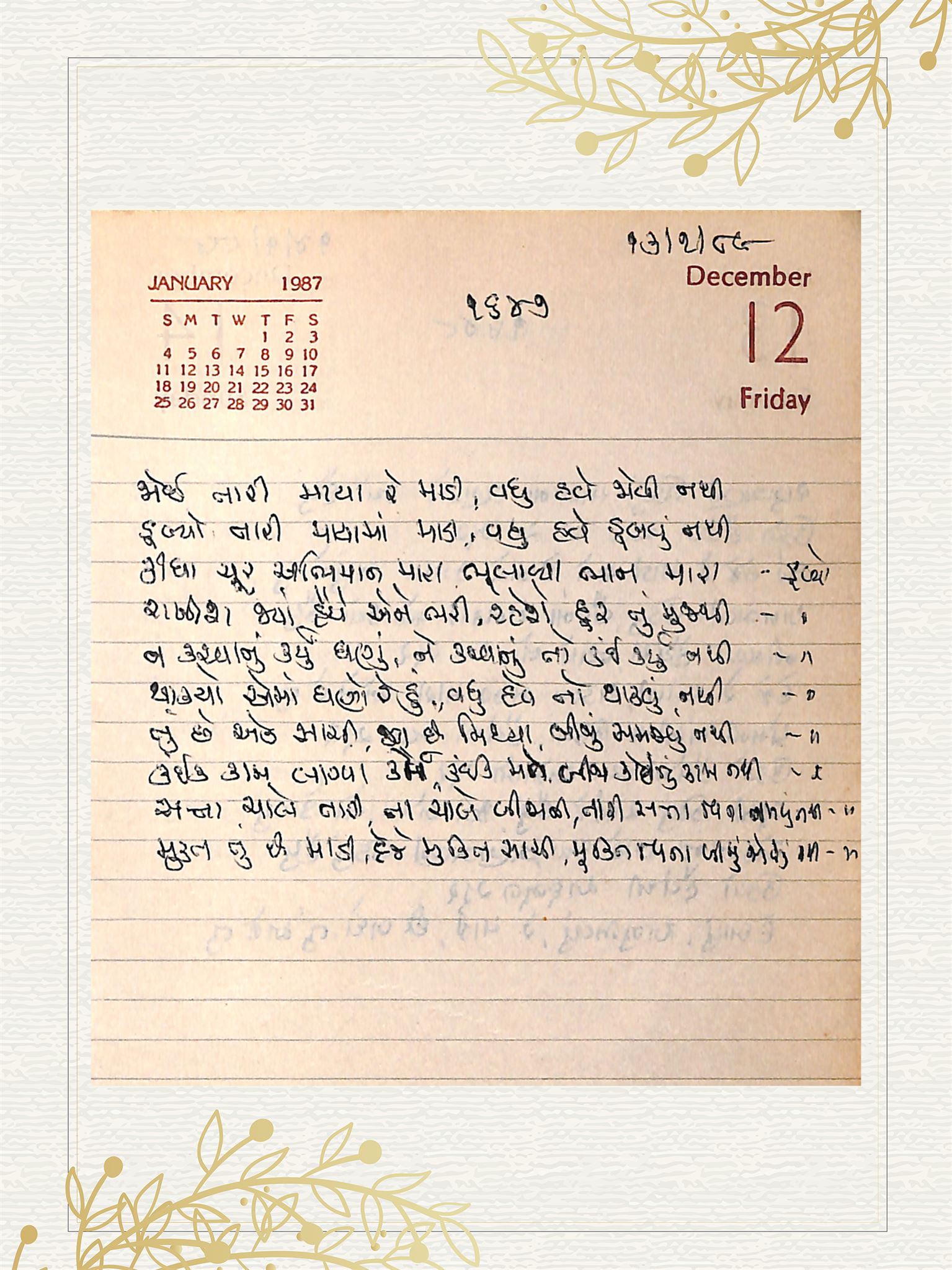 Gujarati Bhajan no. 1647 by Satguru Devendra Ghia - Kaka