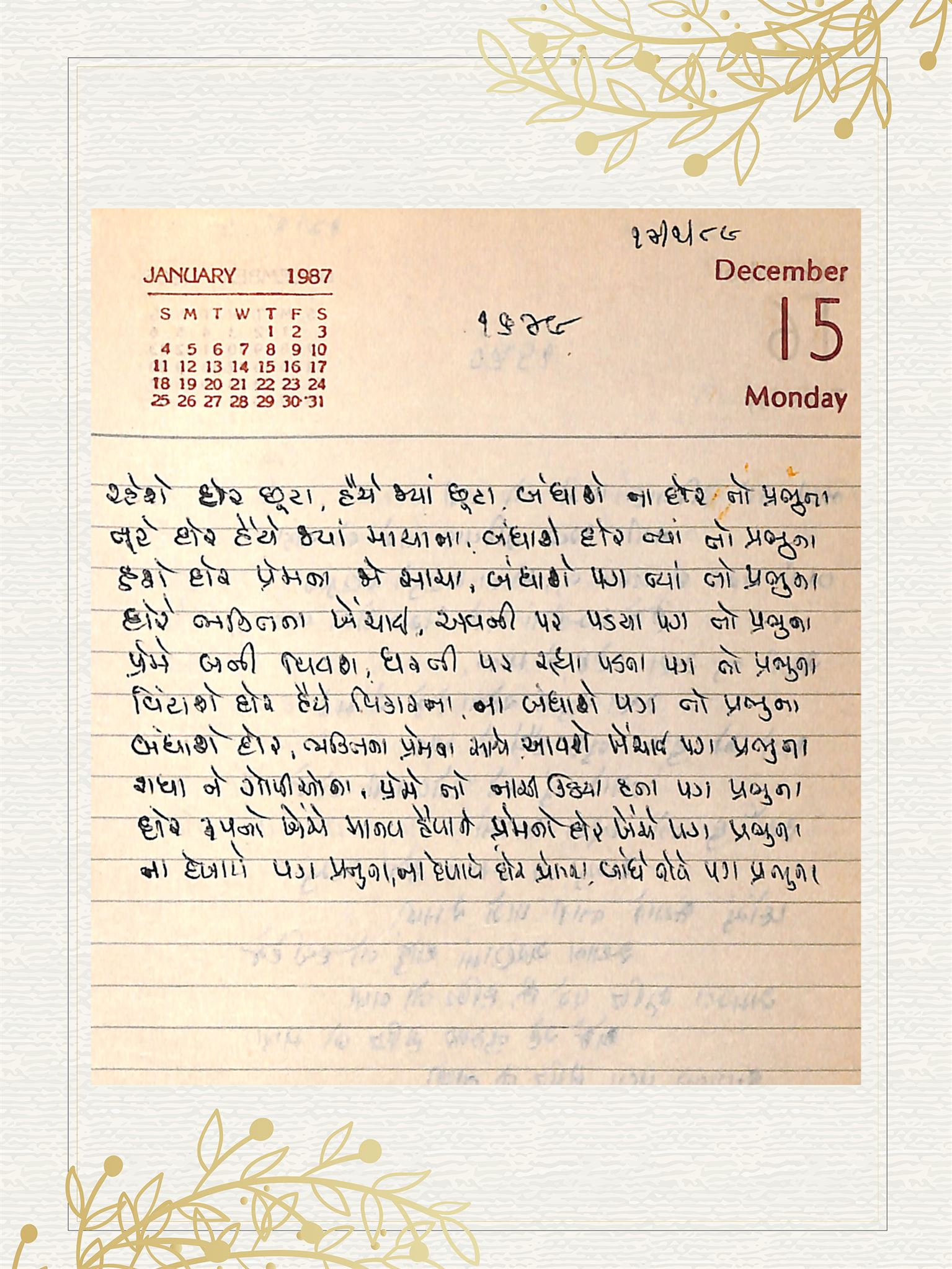 Gujarati Bhajan no. 1649 by Satguru Devendra Ghia - Kaka