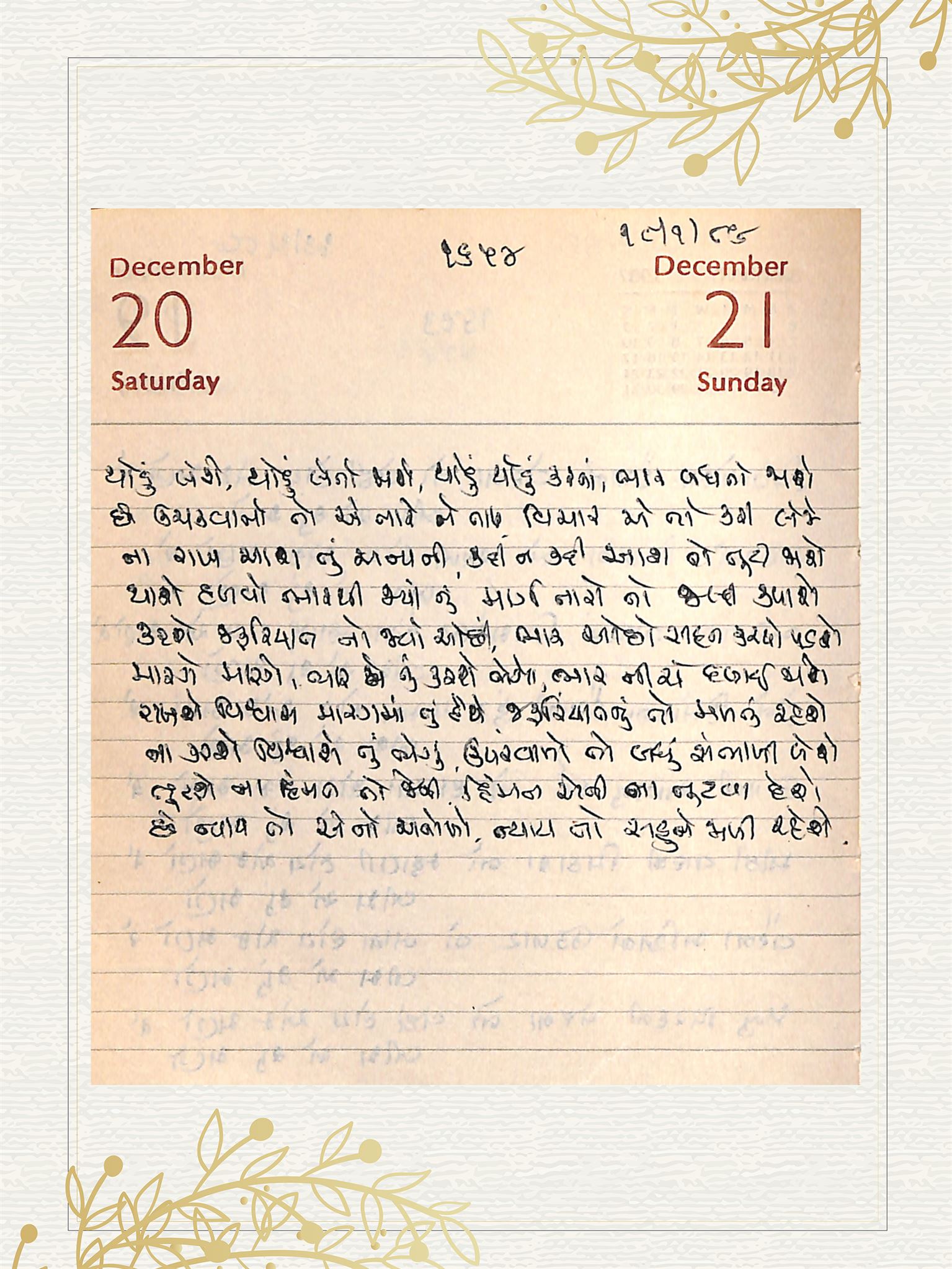 Gujarati Bhajan no. 1654 by Satguru Devendra Ghia - Kaka