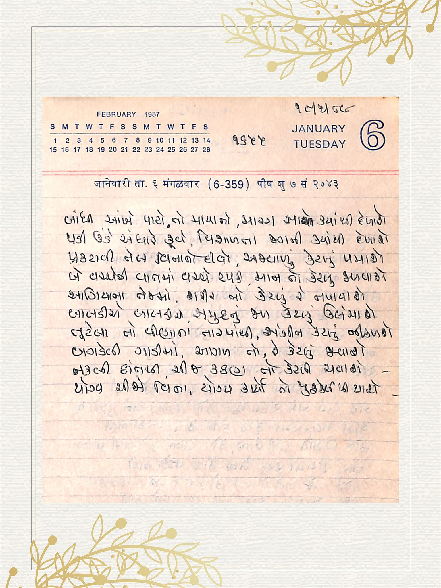 Gujarati Bhajan no. 1655 by Satguru Devendra Ghia - Kaka
