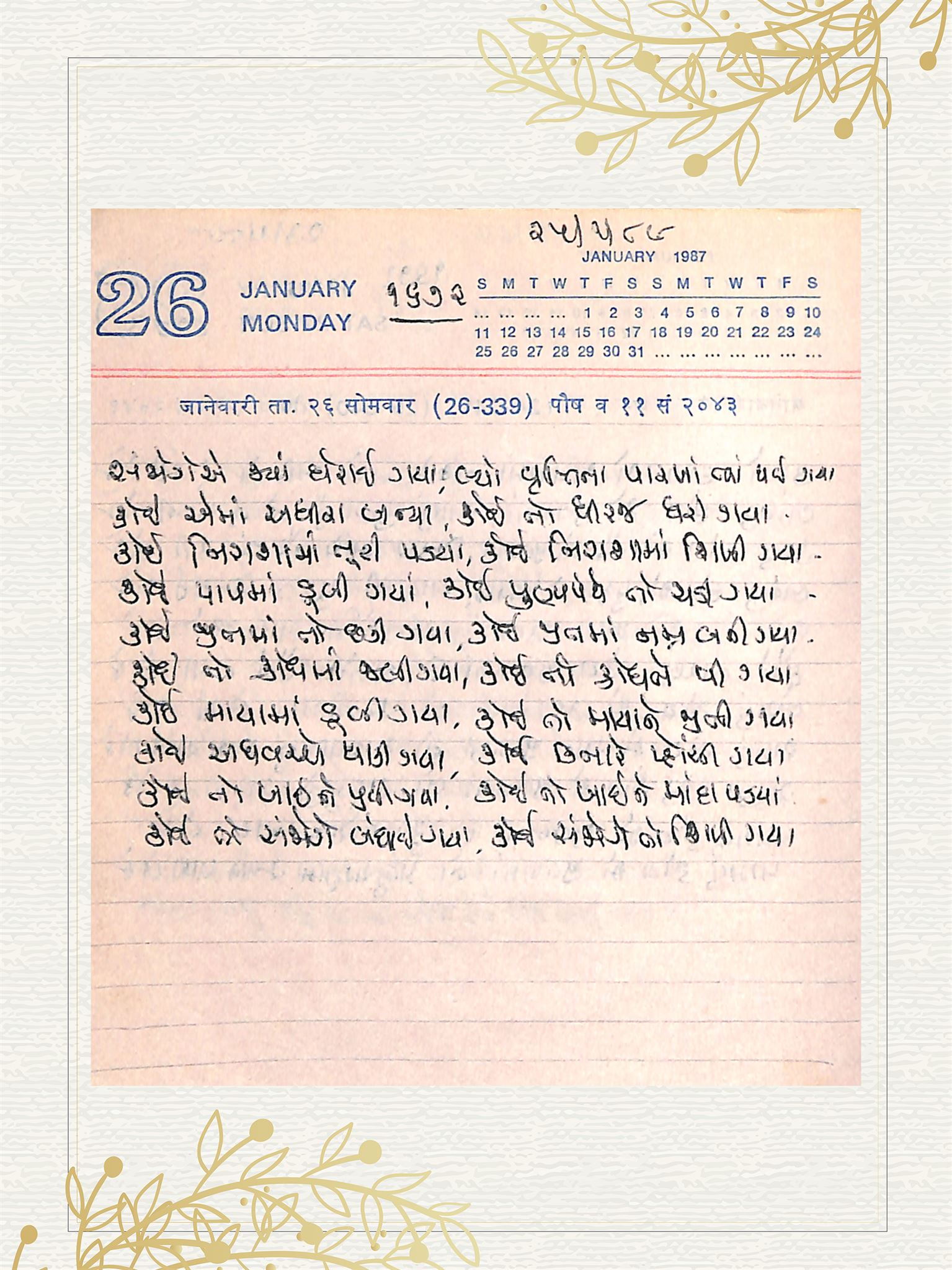 Gujarati Bhajan no. 1672 by Satguru Devendra Ghia - Kaka