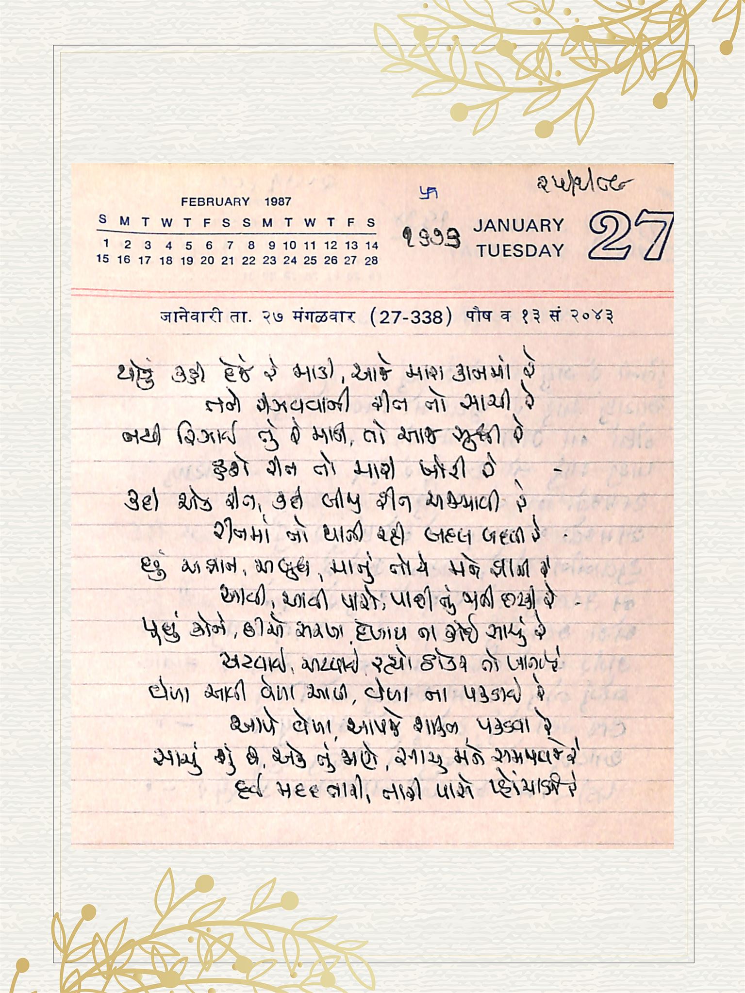 Gujarati Bhajan no. 1673 by Satguru Devendra Ghia - Kaka
