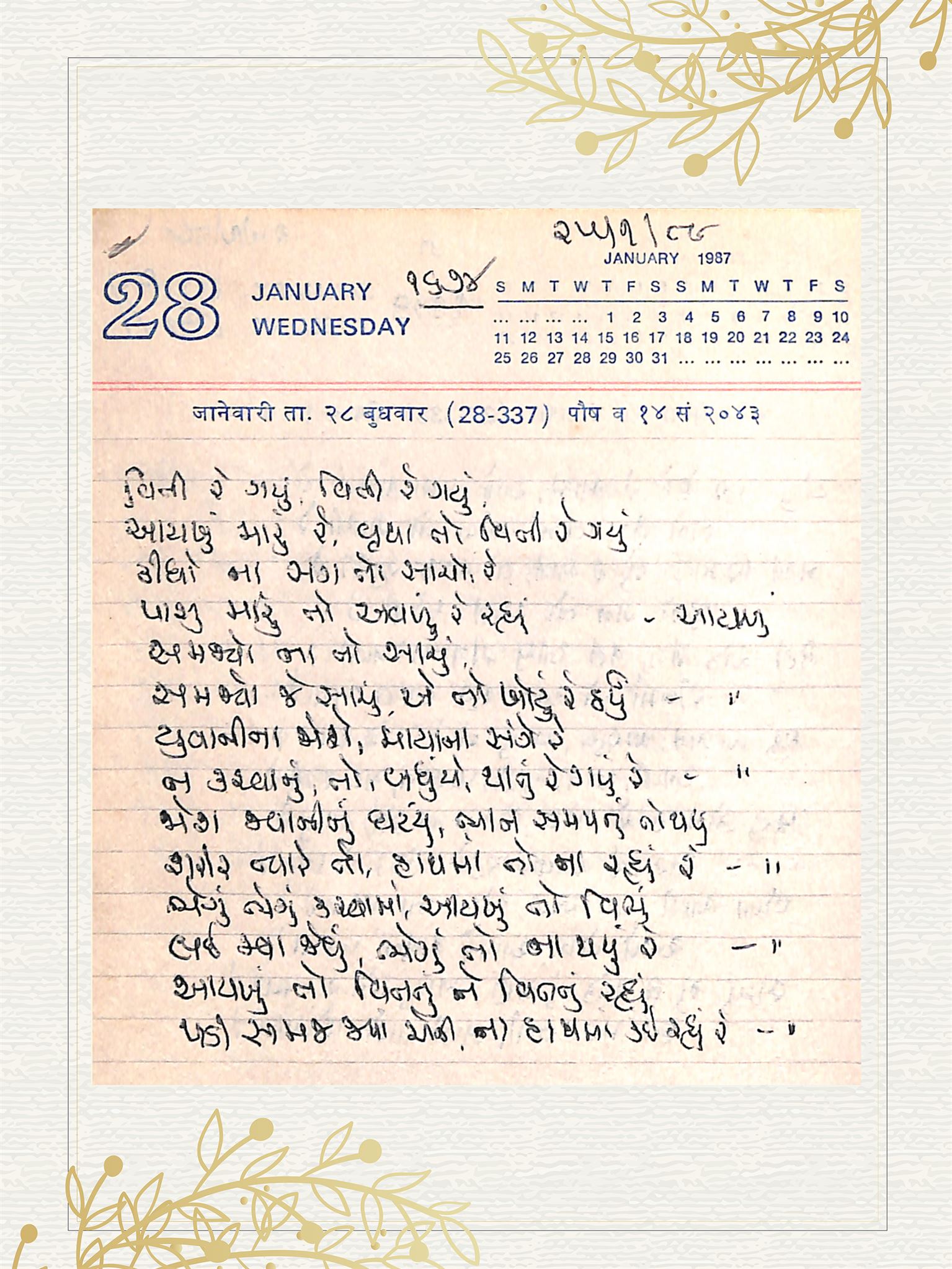 Gujarati Bhajan no. 1674 by Satguru Devendra Ghia - Kaka