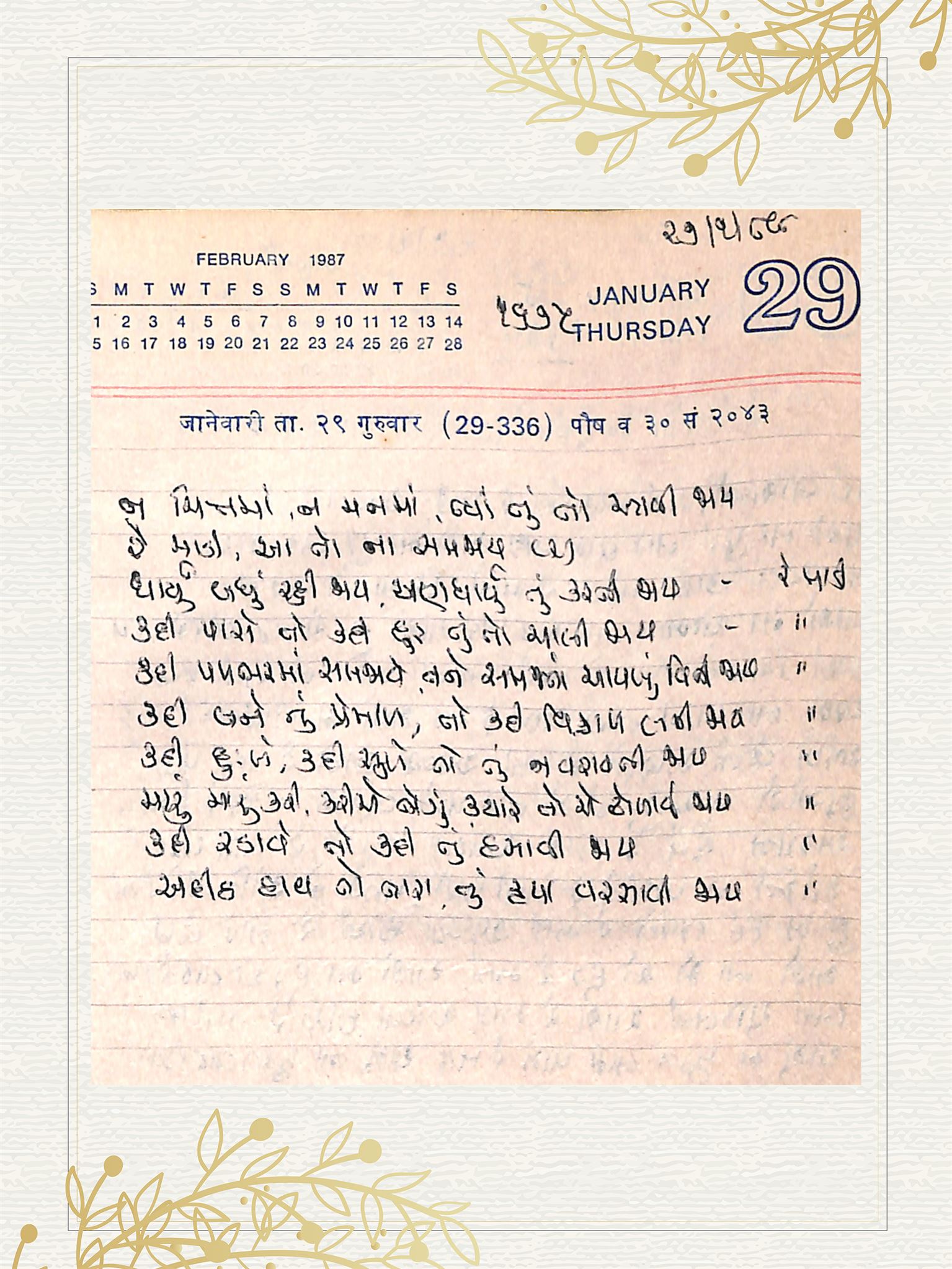 Gujarati Bhajan no. 1675 by Satguru Devendra Ghia - Kaka