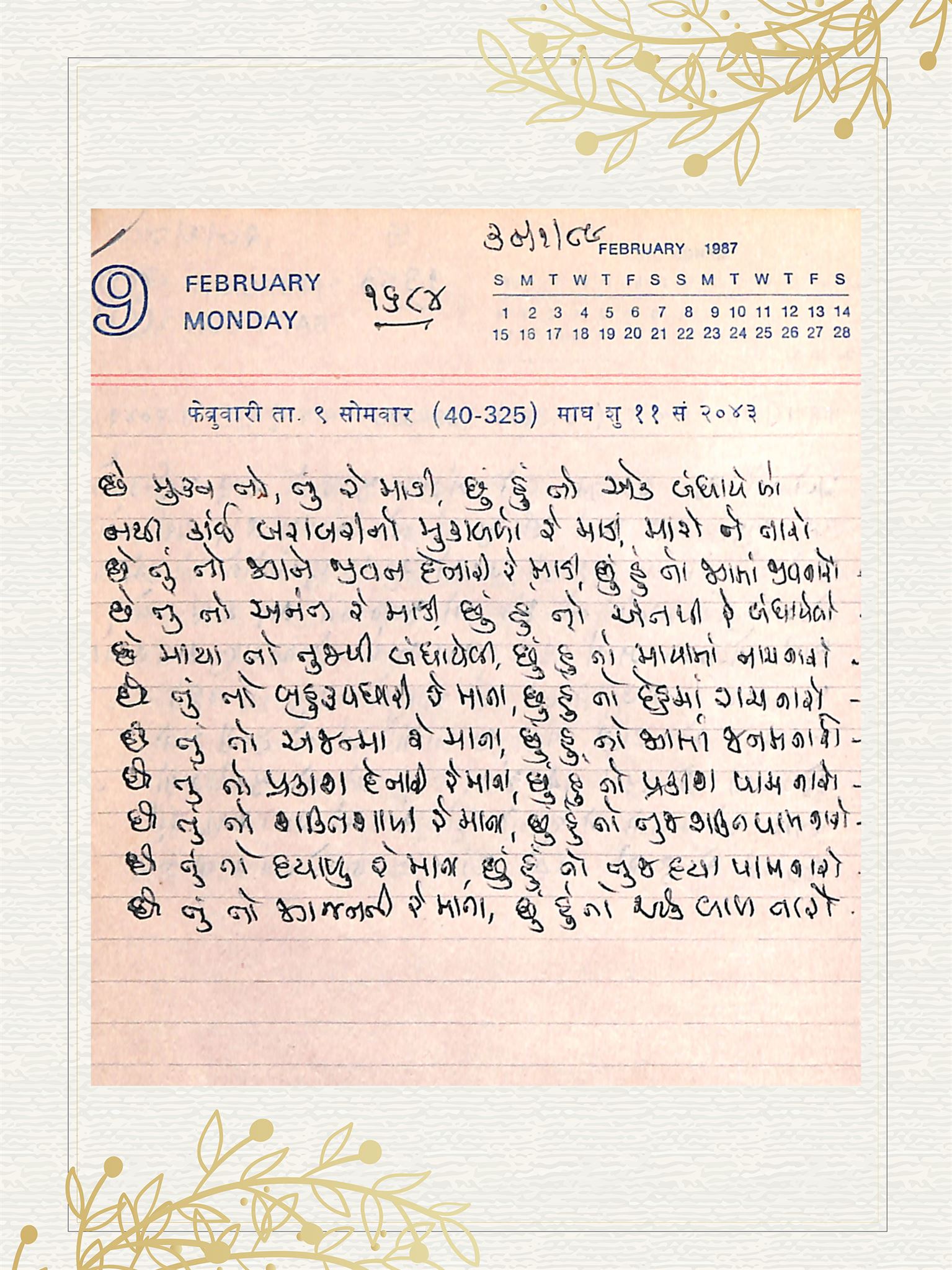 Gujarati Bhajan no. 1684 by Satguru Devendra Ghia - Kaka