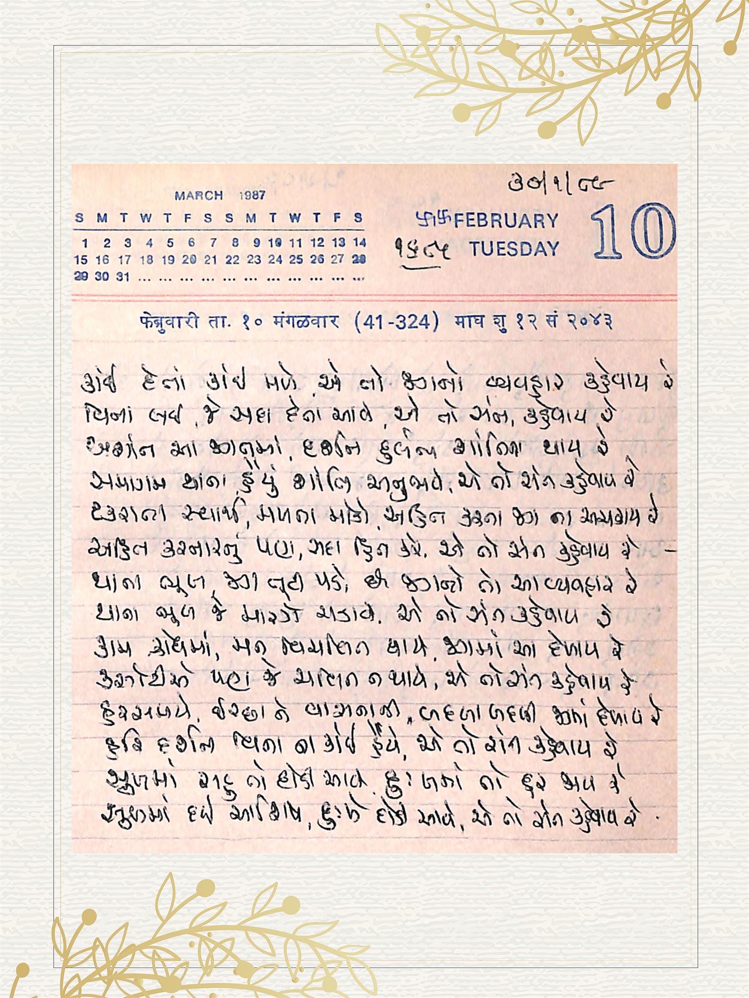 Gujarati Bhajan no. 1685 by Satguru Devendra Ghia - Kaka