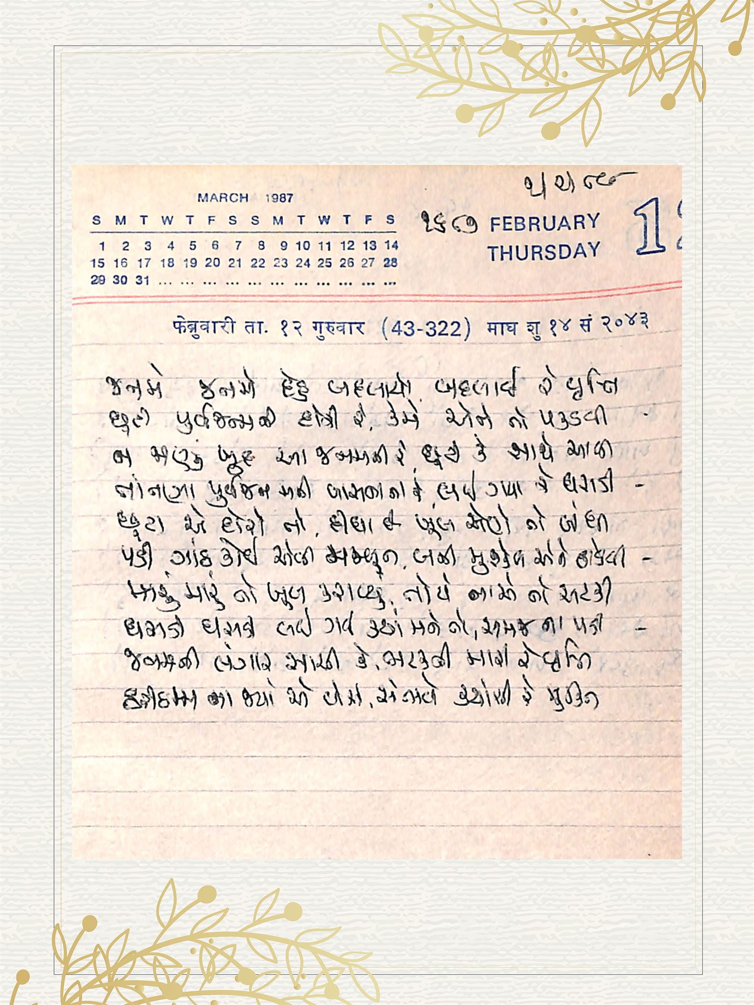 Gujarati Bhajan no. 1687 by Satguru Devendra Ghia - Kaka