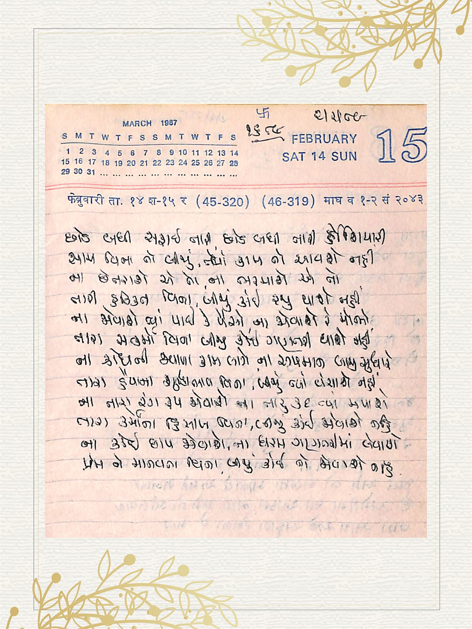 Gujarati Bhajan no. 1689 by Satguru Devendra Ghia - Kaka