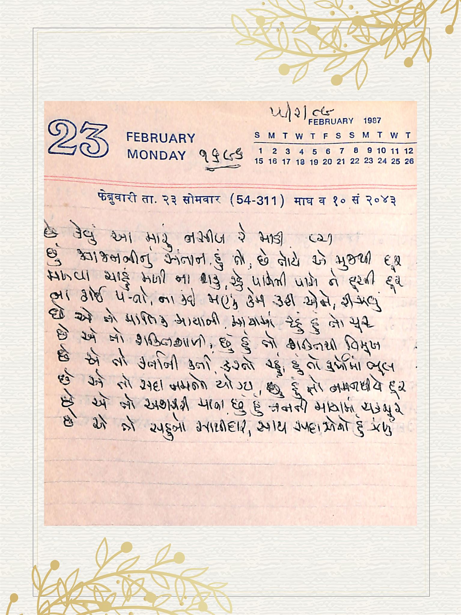 Gujarati Bhajan no. 1696 by Satguru Devendra Ghia - Kaka