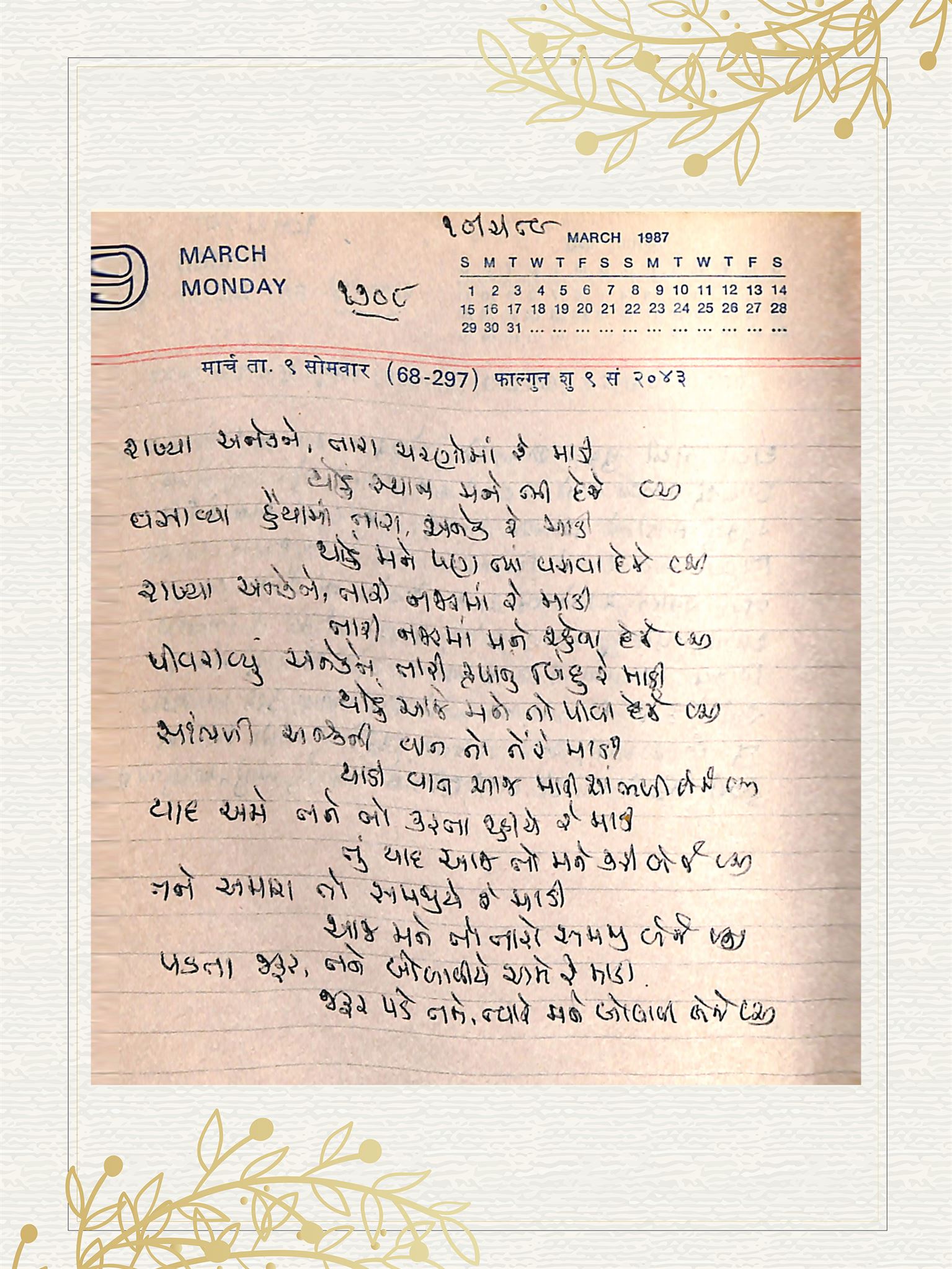 Gujarati Bhajan no. 1708 by Satguru Devendra Ghia - Kaka