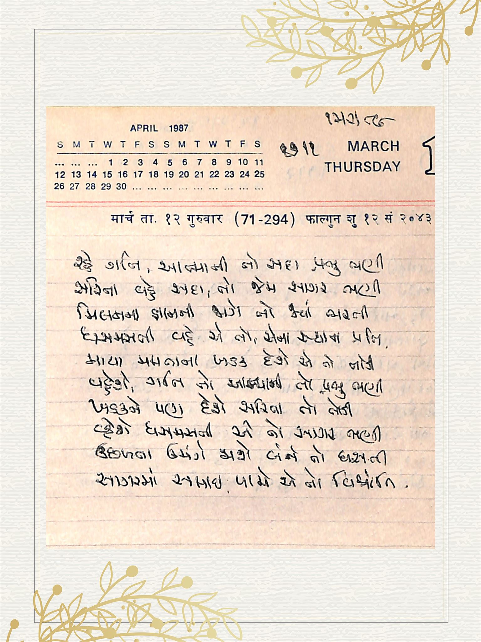 Gujarati Bhajan no. 1711 by Satguru Devendra Ghia - Kaka