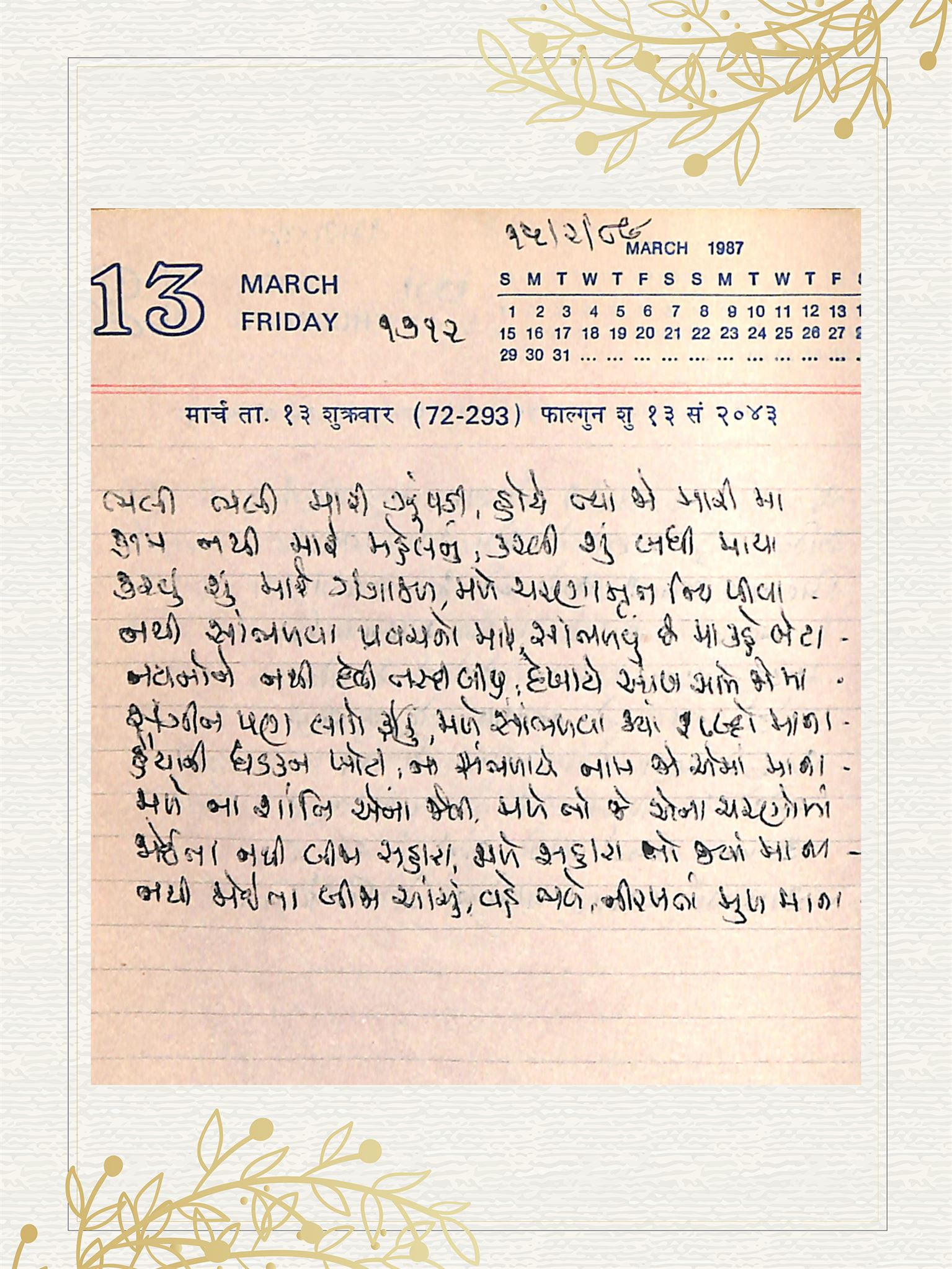 Gujarati Bhajan no. 1712 by Satguru Devendra Ghia - Kaka