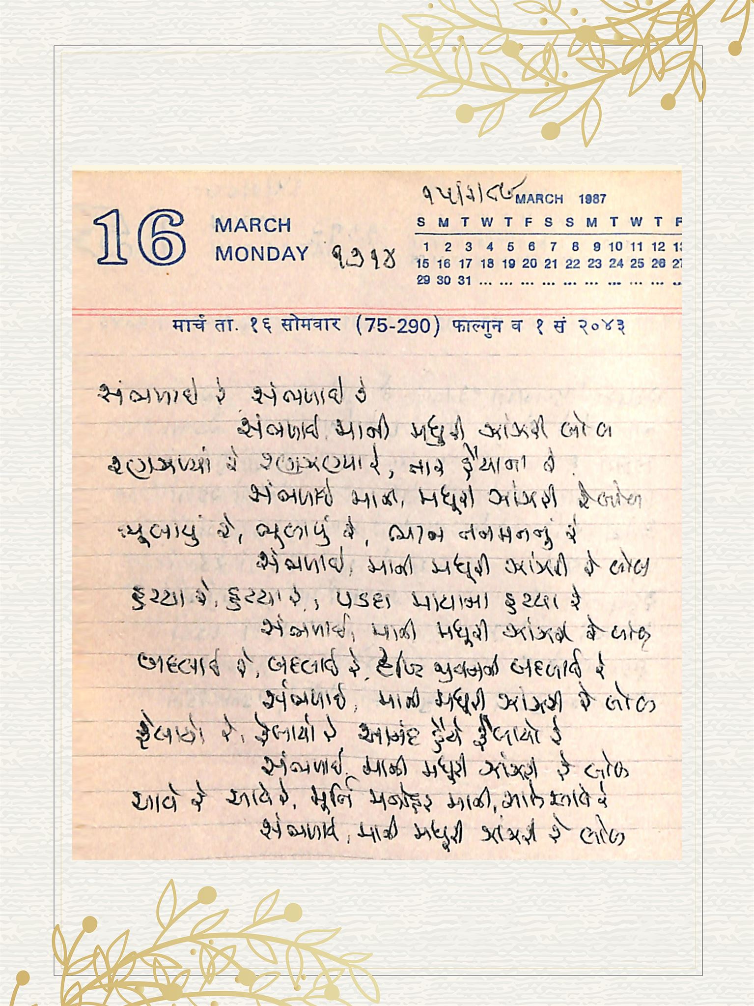 Gujarati Bhajan no. 1714 by Satguru Devendra Ghia - Kaka