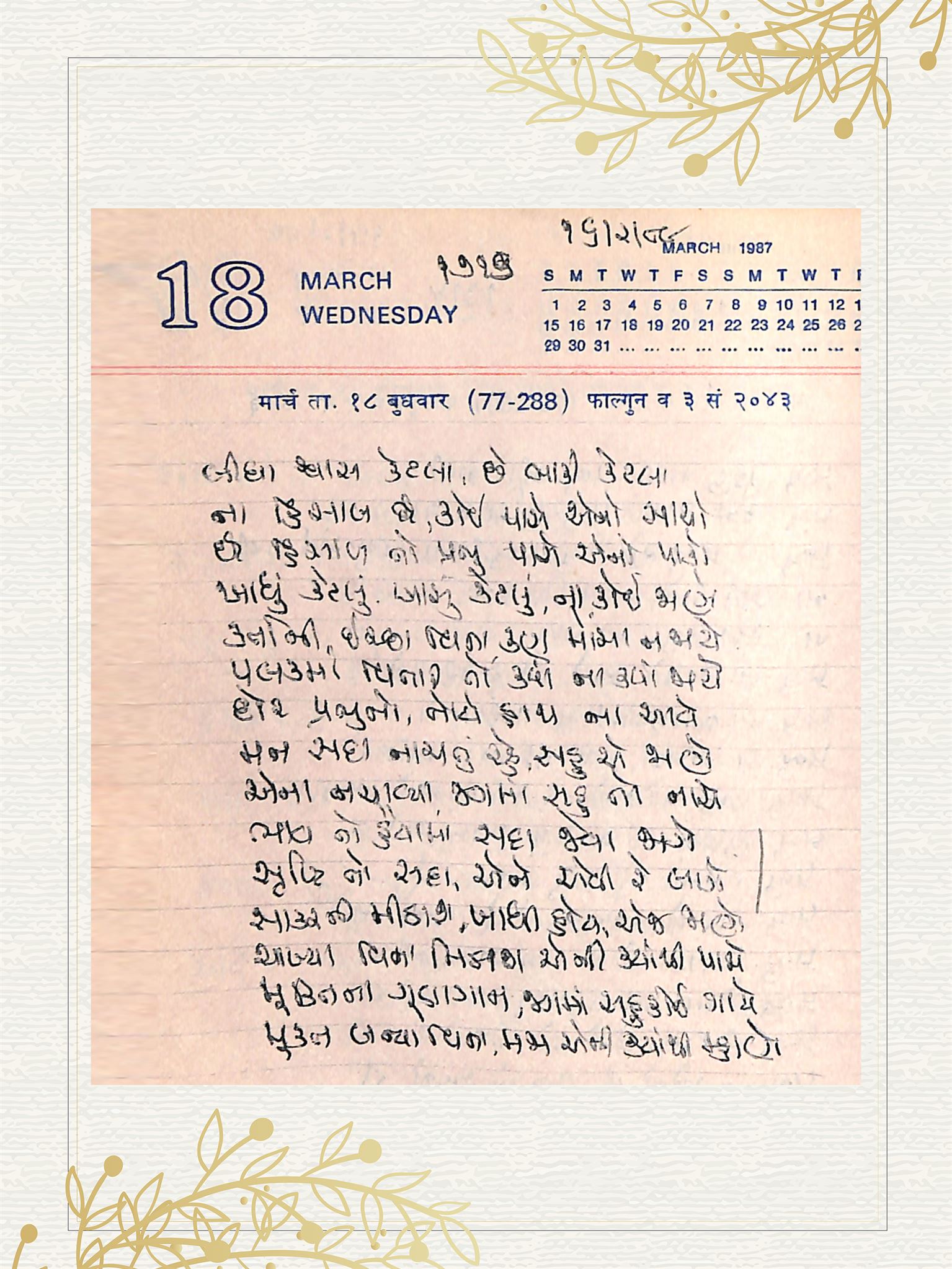 Gujarati Bhajan no. 1716 by Satguru Devendra Ghia - Kaka
