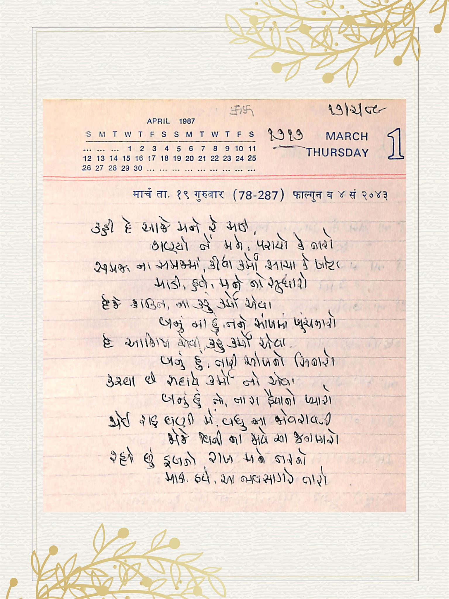 Gujarati Bhajan no. 1717 by Satguru Devendra Ghia - Kaka