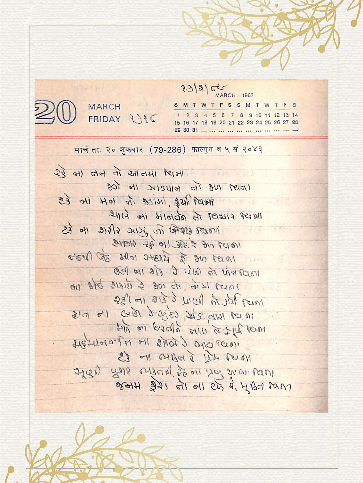 Gujarati Bhajan no. 1718 by Satguru Devendra Ghia - Kaka
