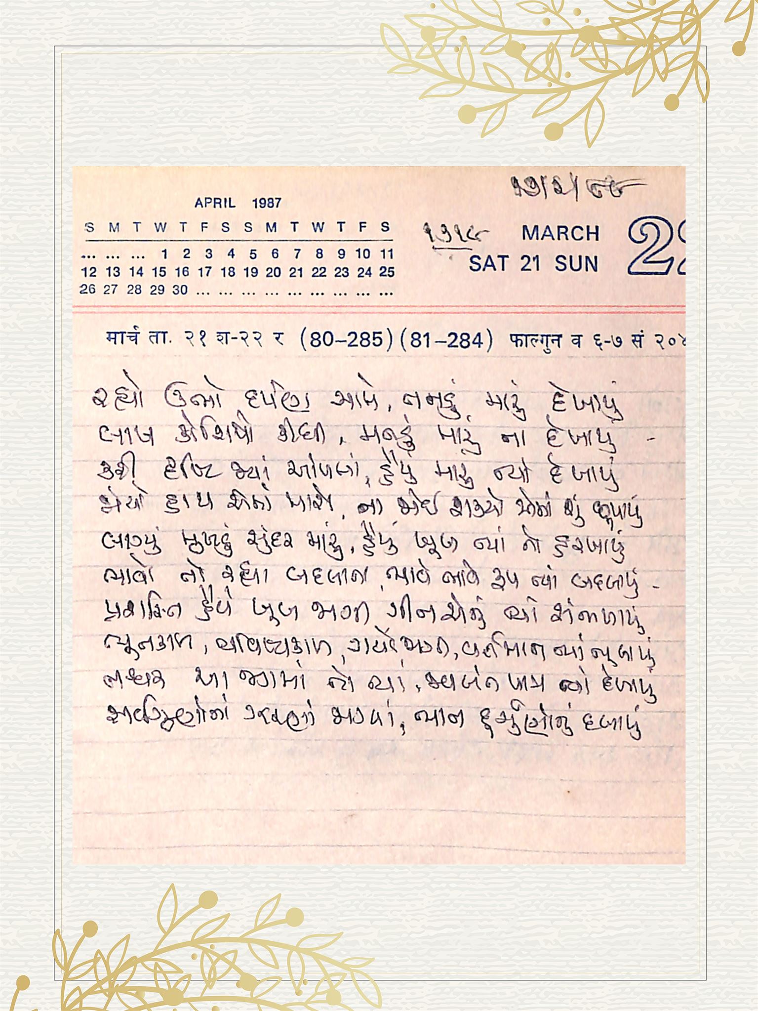Gujarati Bhajan no. 1719 by Satguru Devendra Ghia - Kaka